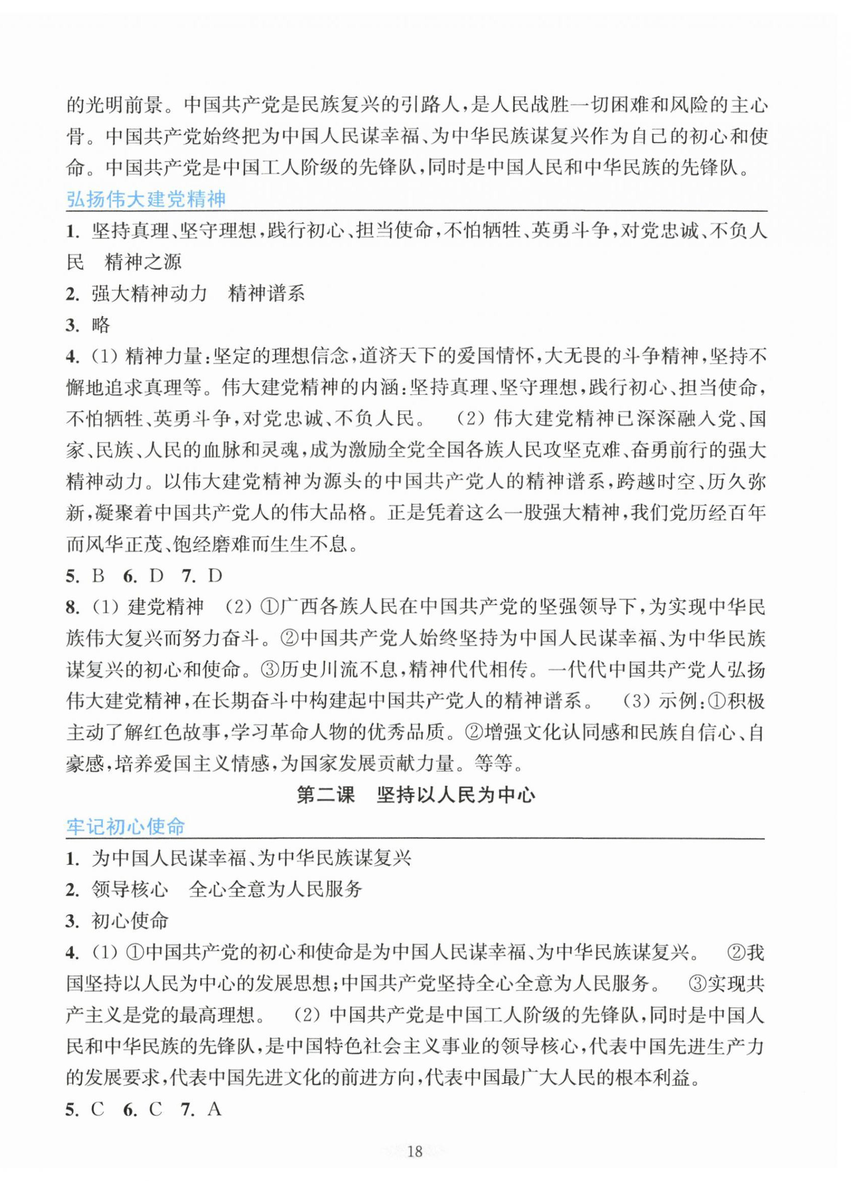 2026年预学与导学九年级道德与法治上册人教版&nbsp;第2页