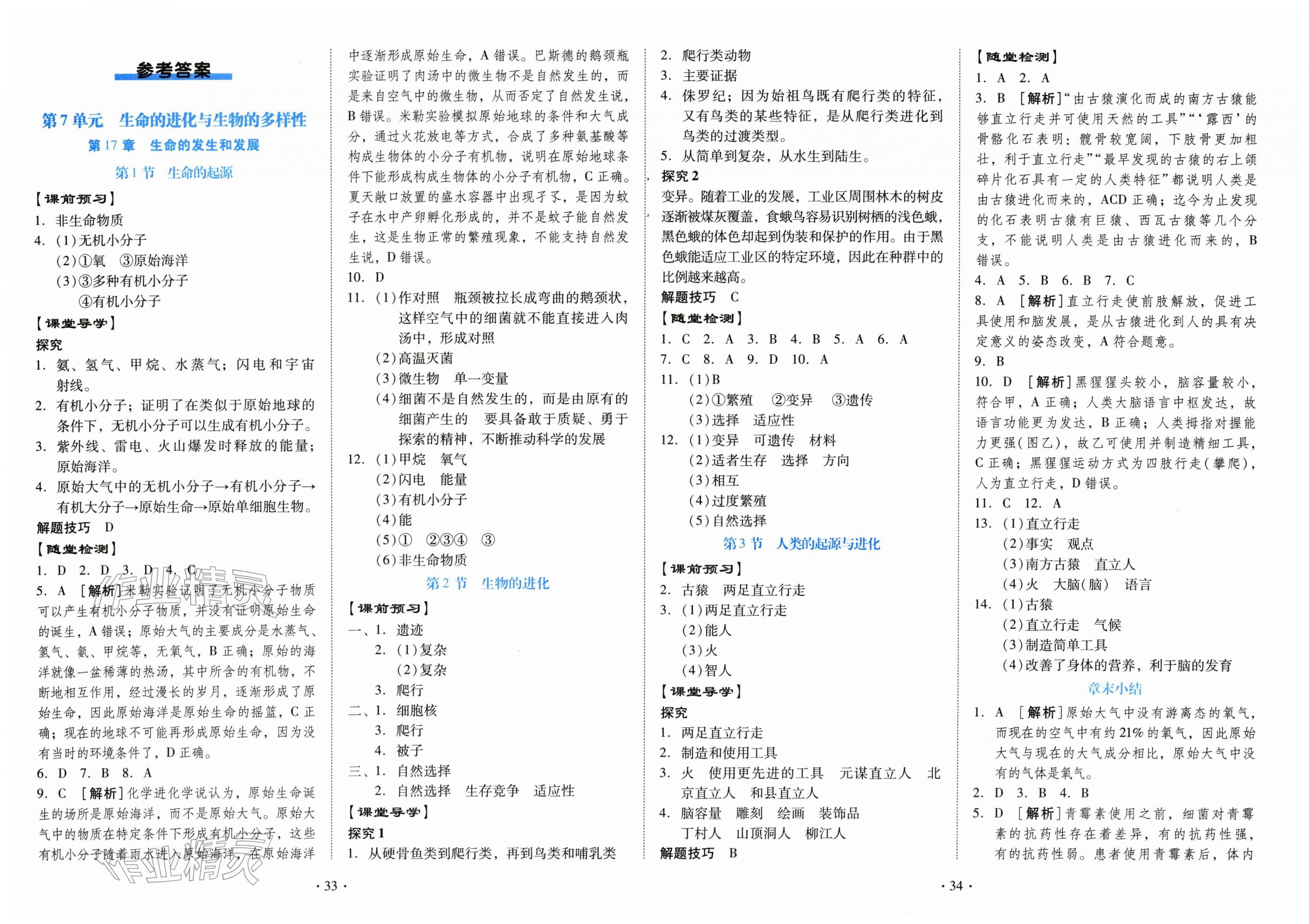 2026年同步导学与优化训练八年级生物下册北师大版&nbsp;第1页