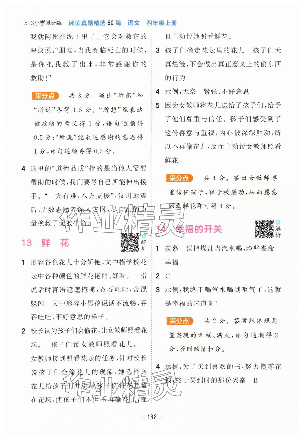 2025年阅读真题60篇四年级语文上册人教版&nbsp;第6页