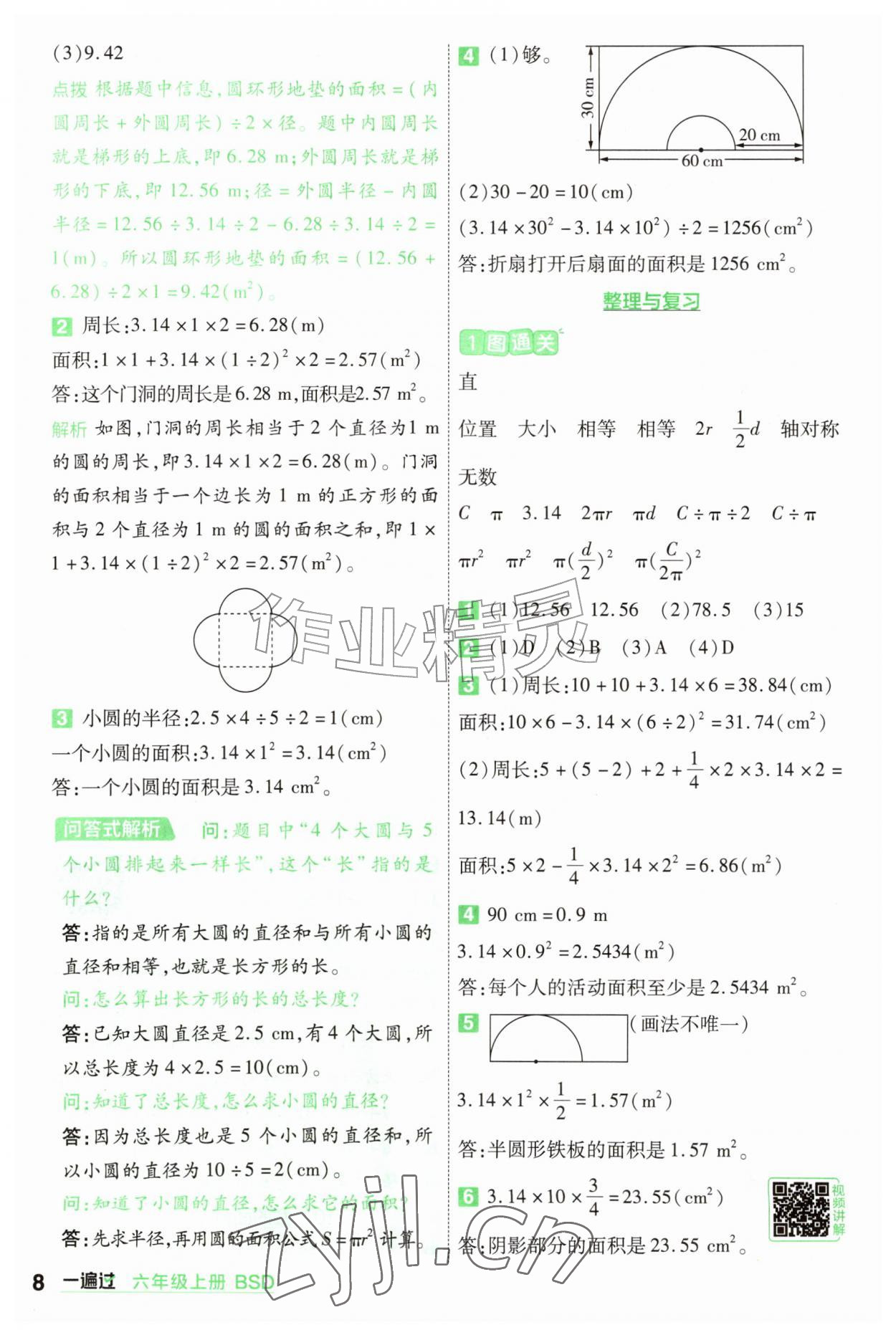 2026年一遍过六年级数学上册北师大版&nbsp;参考答案第8页