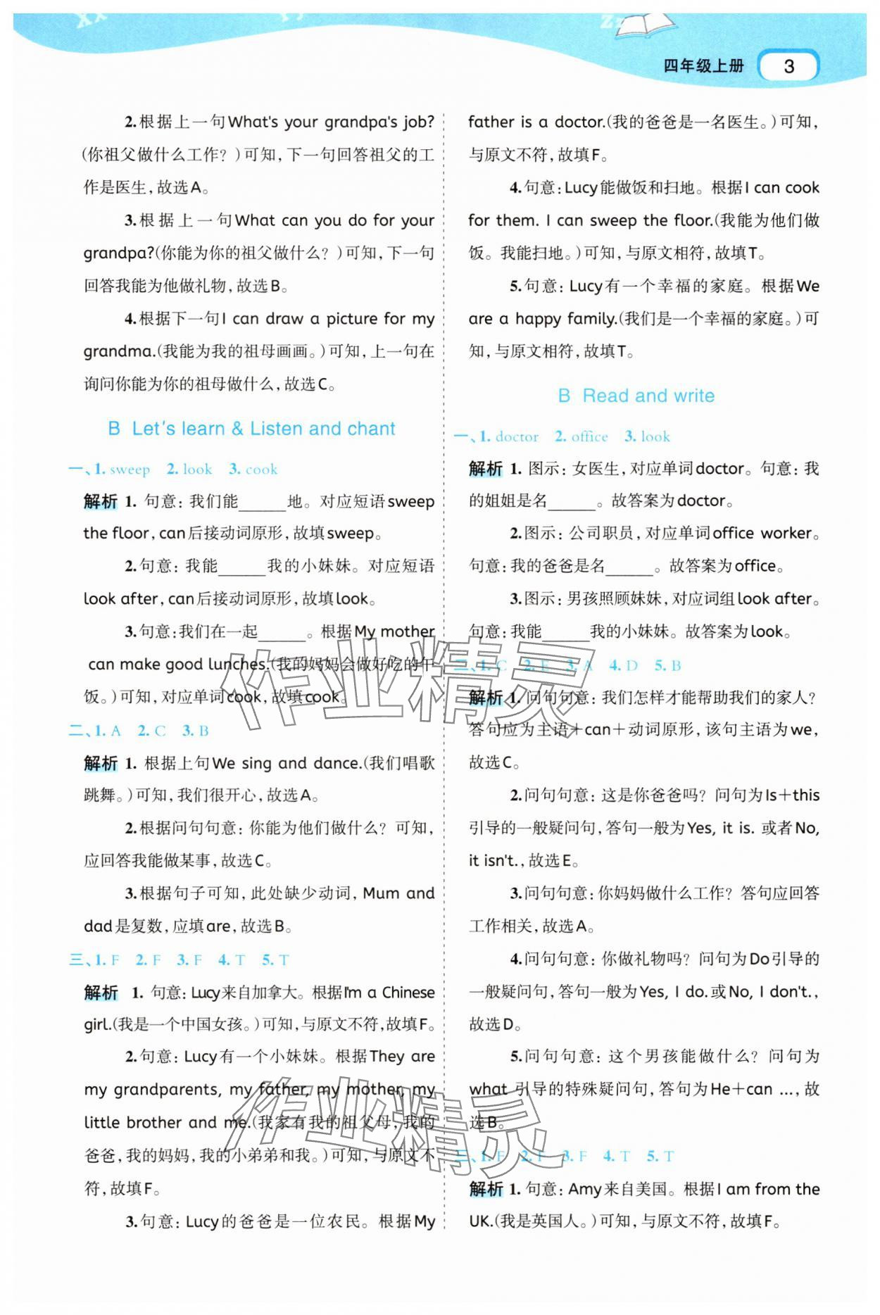 2025年名师面对面先学后练四年级英语上册人教版&nbsp;参考答案第3页