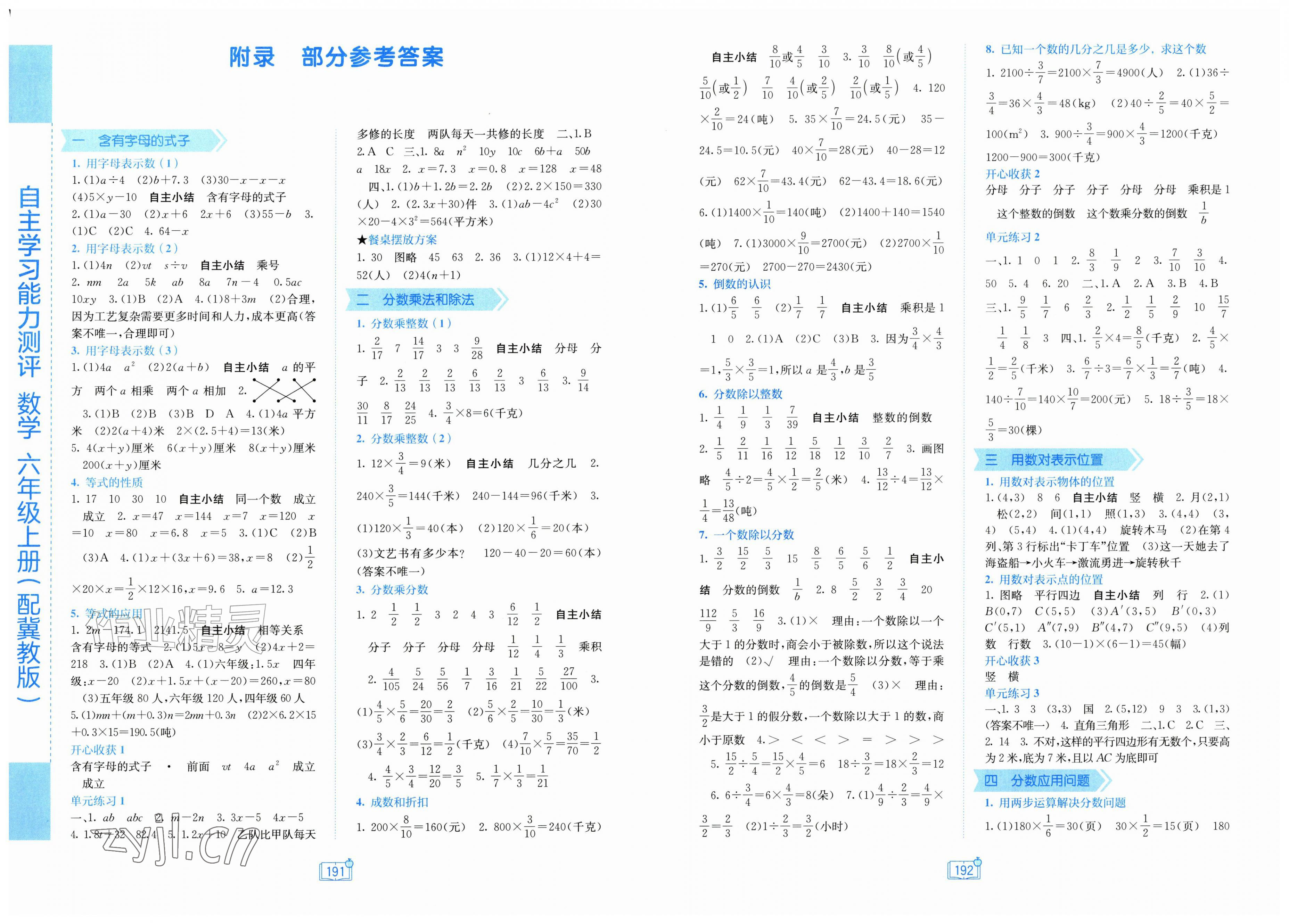 2026年自主学习能力测评六年级数学上册冀教版&nbsp;第1页