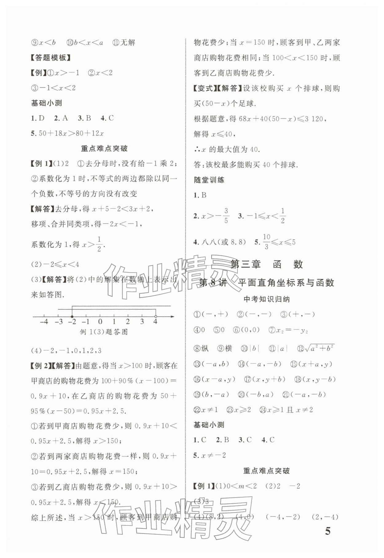 2026年浙江中考优化指导数学&nbsp;第5页