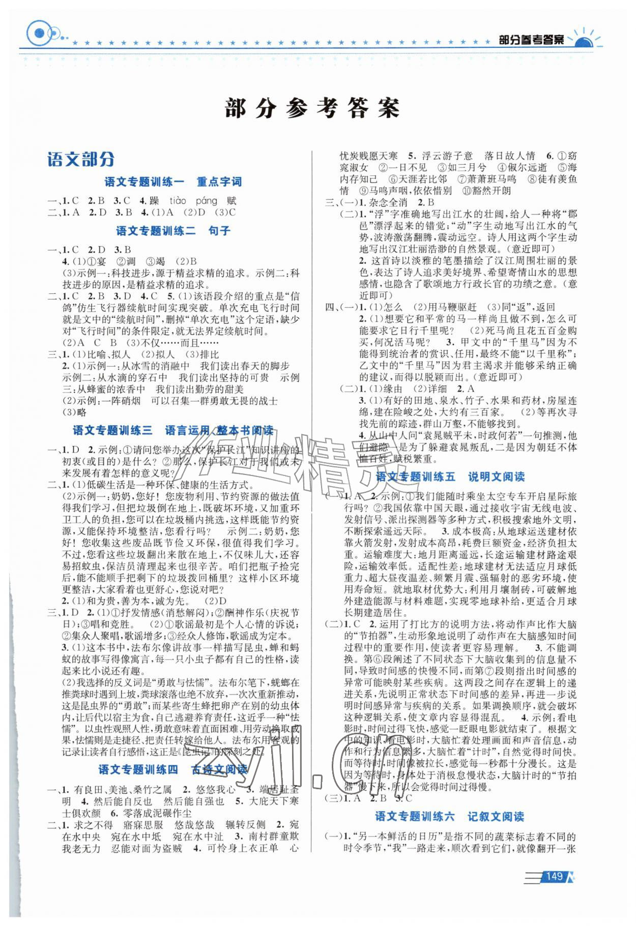 2026年暑假生活八年级安徽科学技术出版社&nbsp;第1页