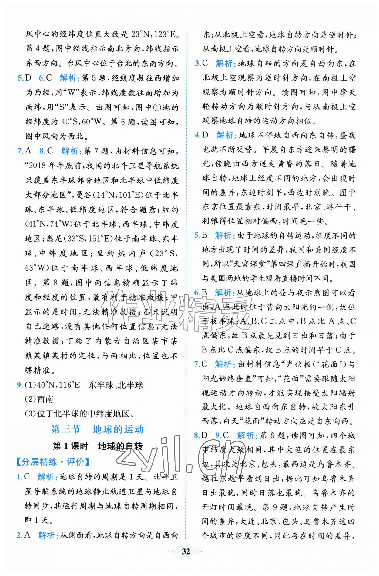 2026年人教金学典同步解析与测评七年级地理上册人教版福建专版&nbsp;第4页