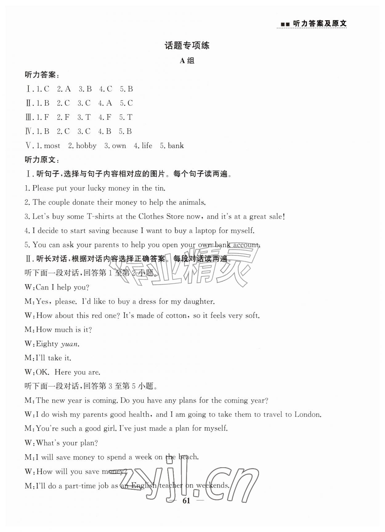 2026年行知天下九年级英语听力上册外研版&nbsp;第9页