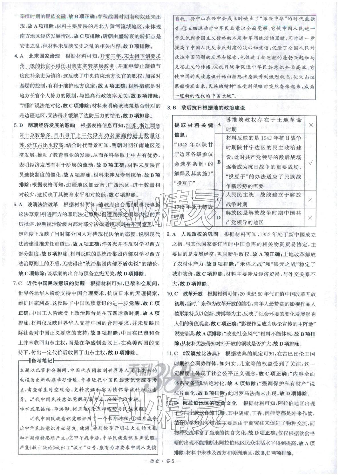2026年高考模拟试题汇编高中历史全一册通用版&nbsp;参考答案第5页