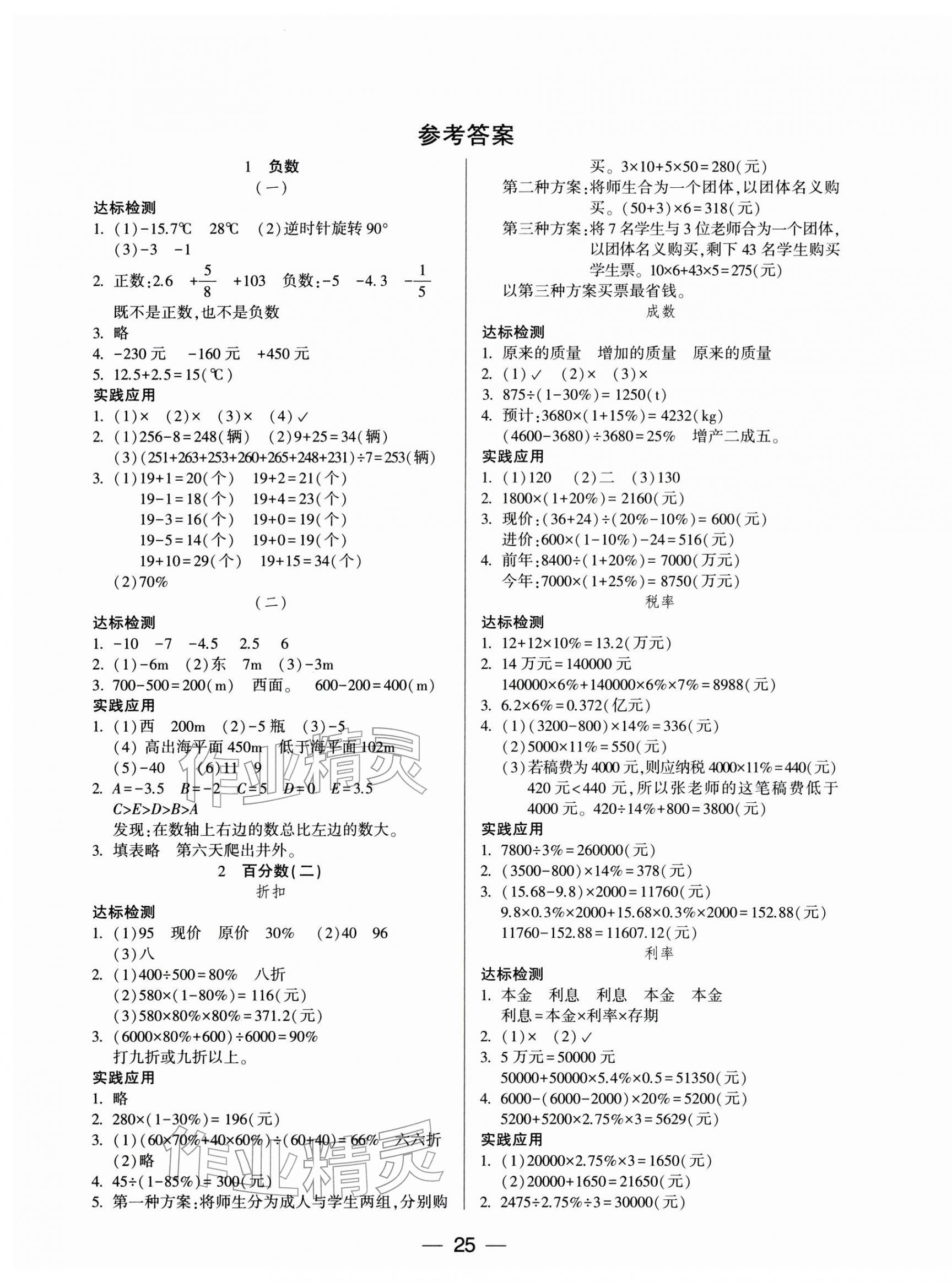 2026年新课标两导两练高效学案六年级数学下册人教版&nbsp;第1页