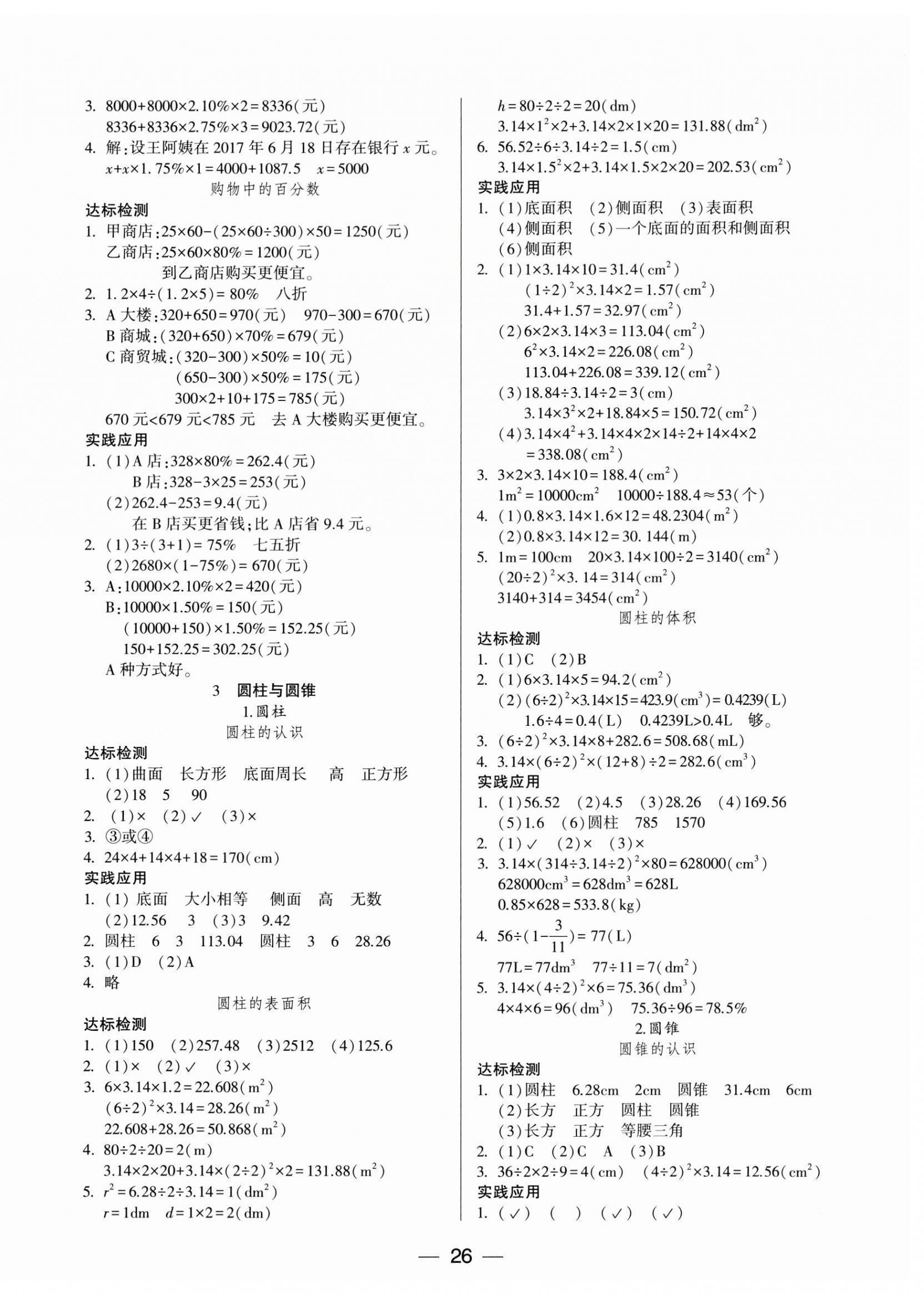 2026年新课标两导两练高效学案六年级数学下册人教版&nbsp;第2页