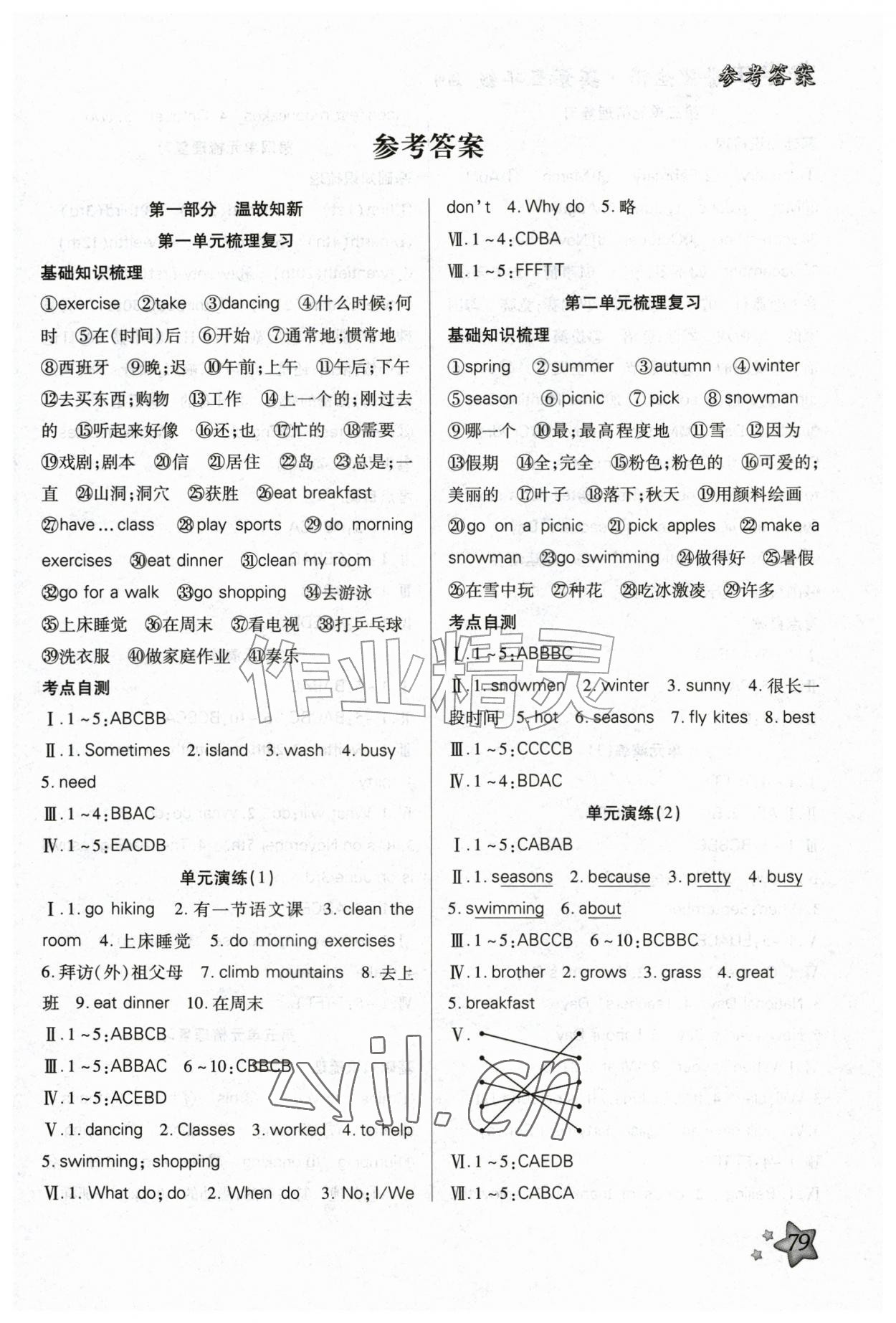 2026年好学生暑假生活五年级英语&nbsp;第1页