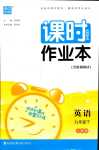 2024年通城學(xué)典課時作業(yè)本九年級英語下冊人教版