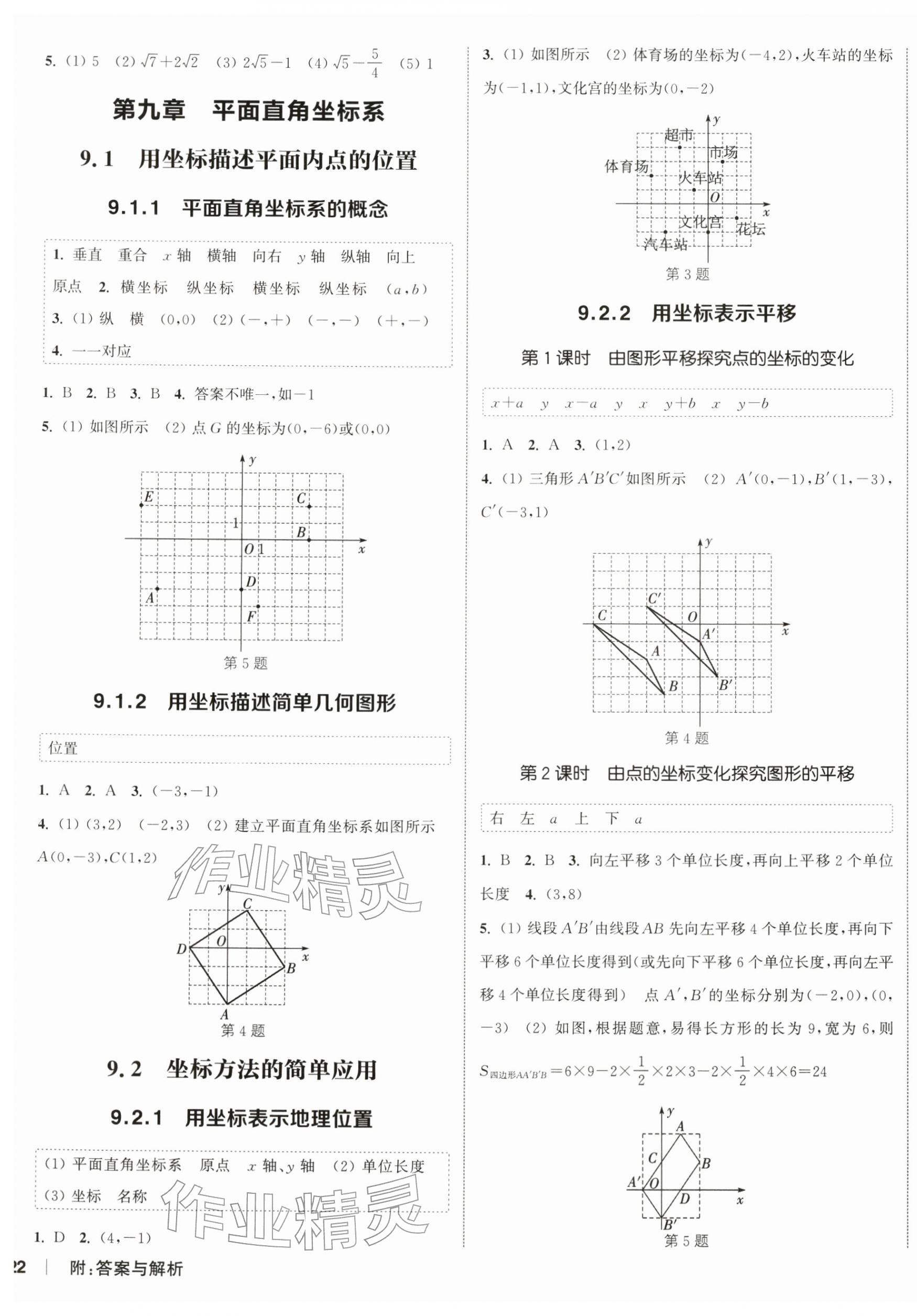 2026年通城学典课时作业本七年级数学下册人教版天津专版&nbsp;第3页