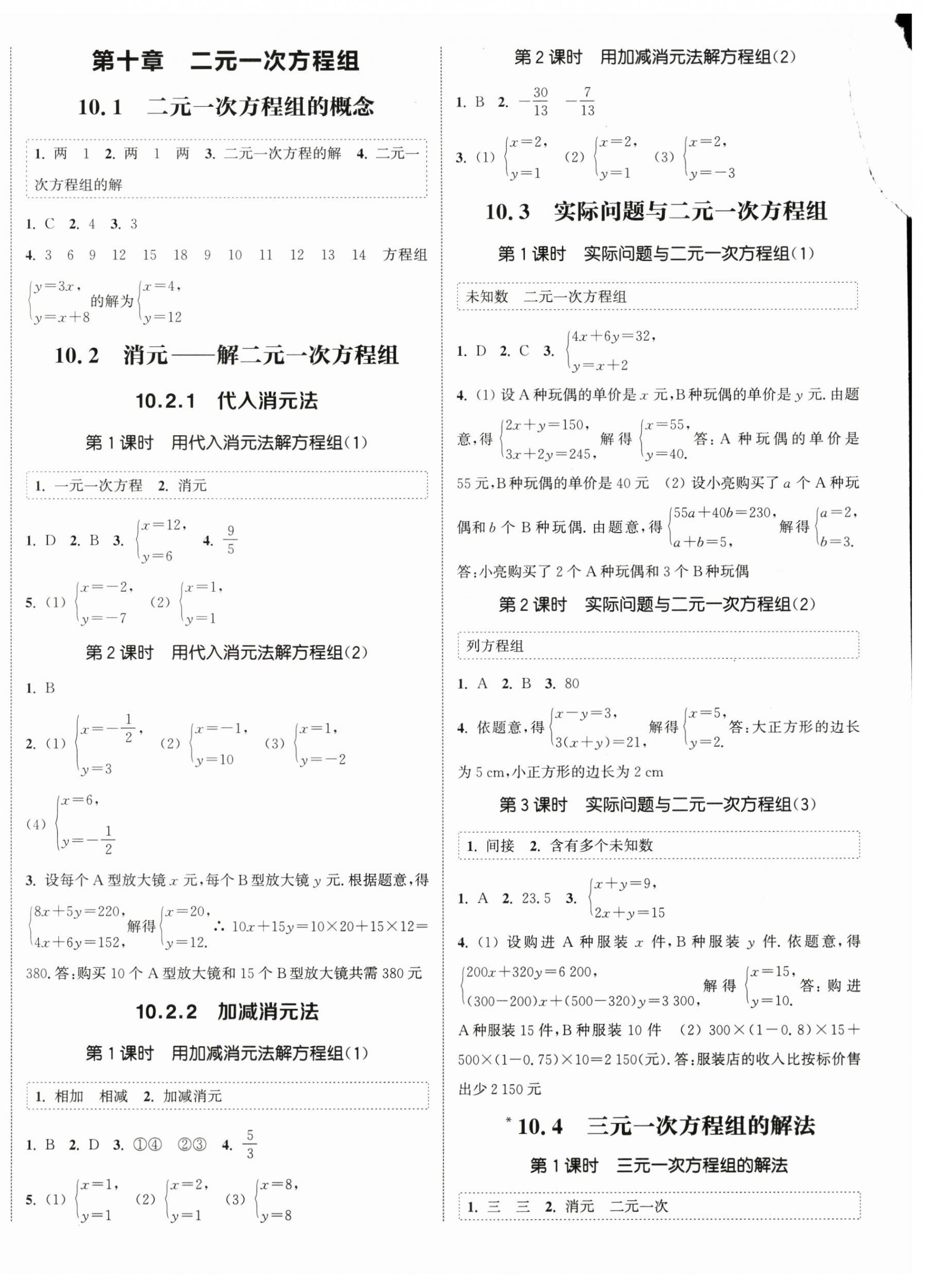 2026年通城学典课时作业本七年级数学下册人教版天津专版&nbsp;第4页