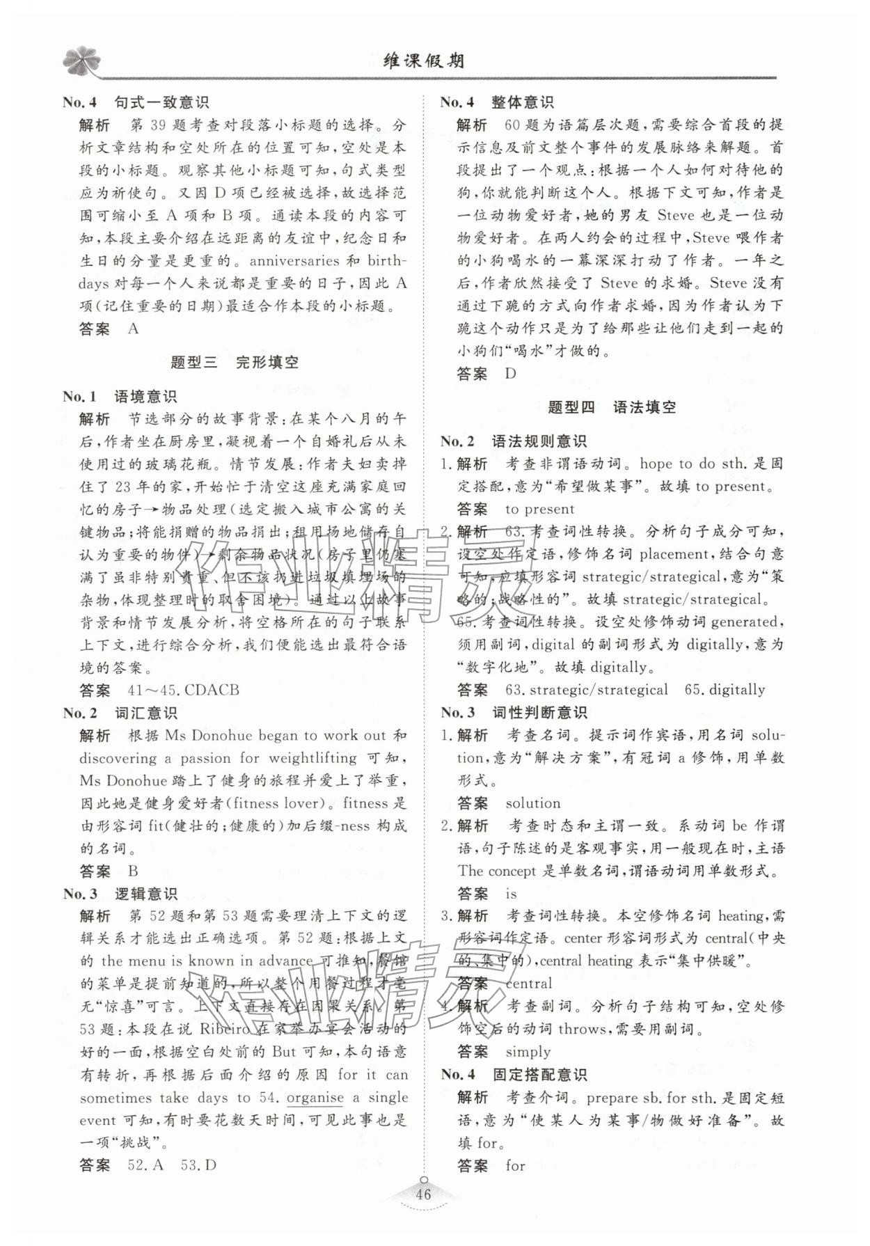 2026年维课假期高三英语&nbsp;第2页