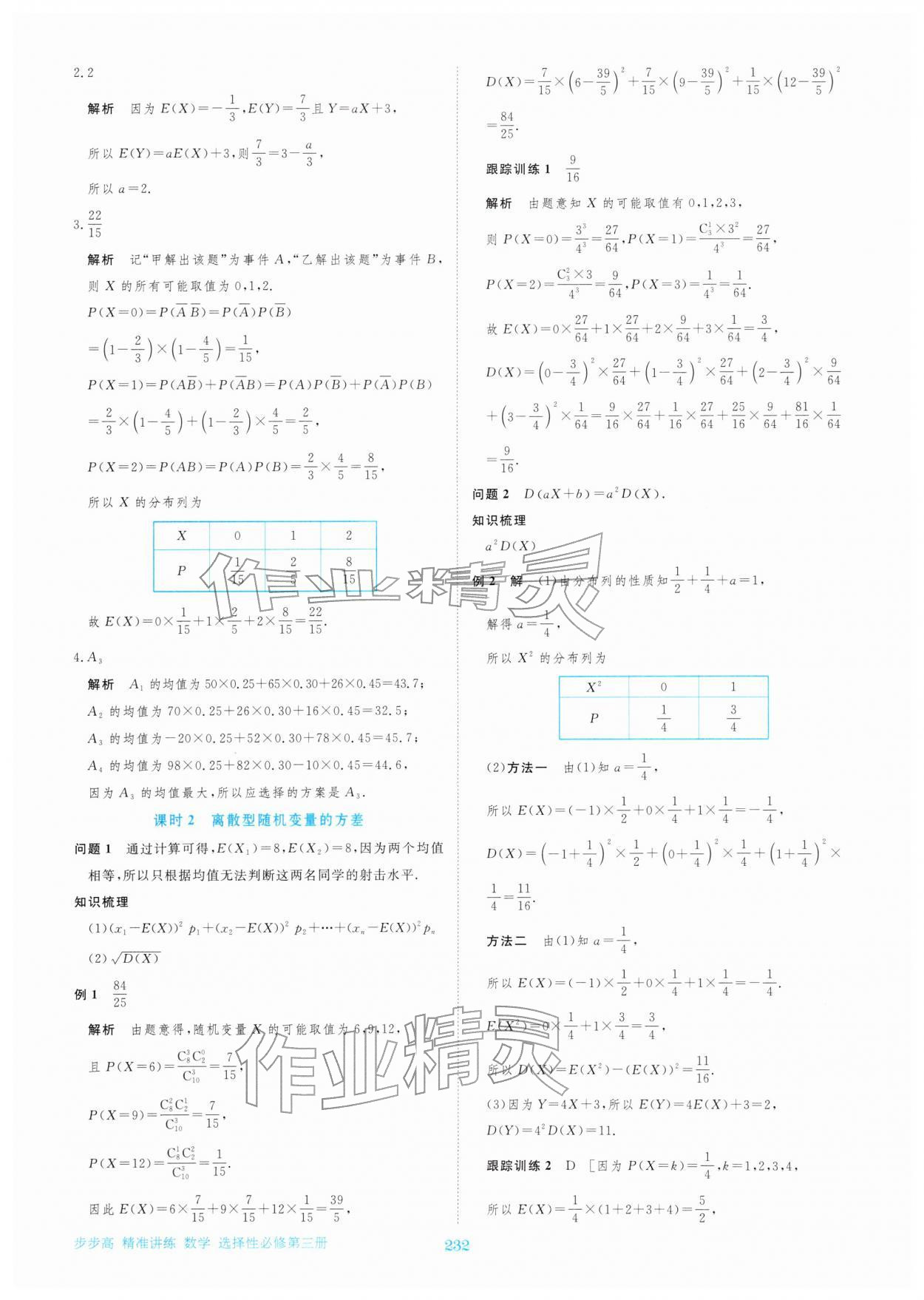 2026年步步高精准讲练高中数学选择性必修第三册&nbsp;参考答案第19页