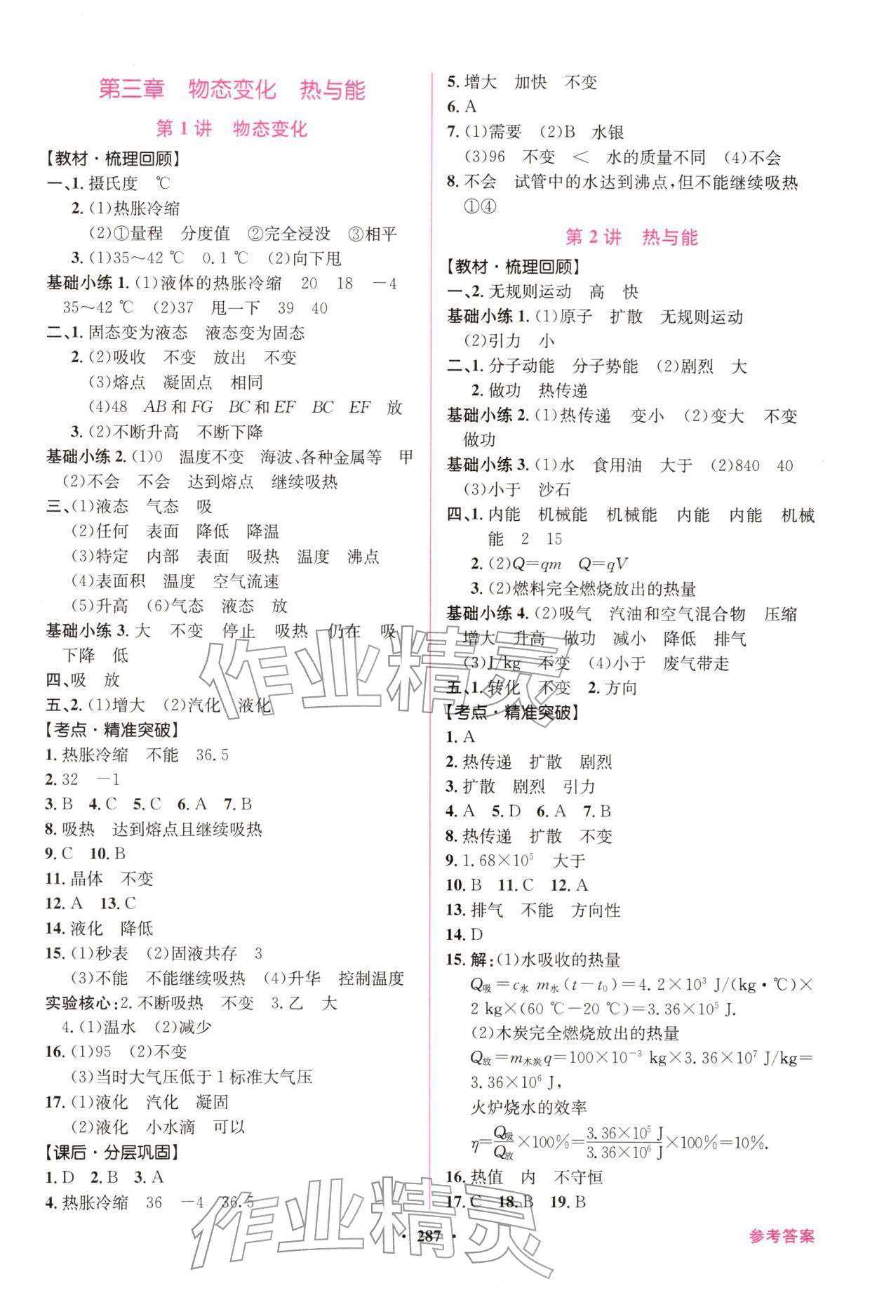 2026年南粤名师导航中考总复习物理中考&nbsp;第3页