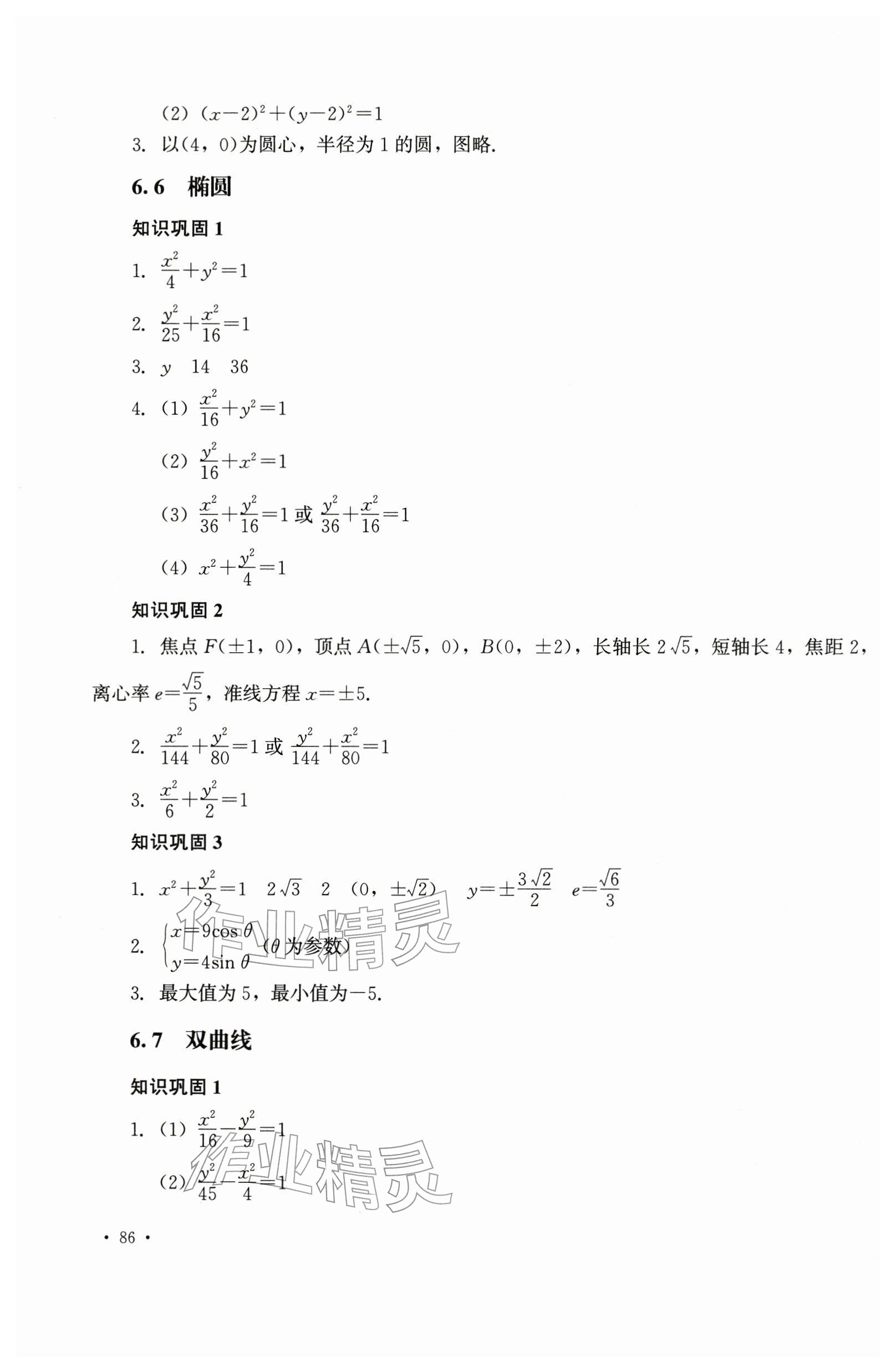 2025年教材课本中职数学第二册第二版&nbsp;参考答案第14页