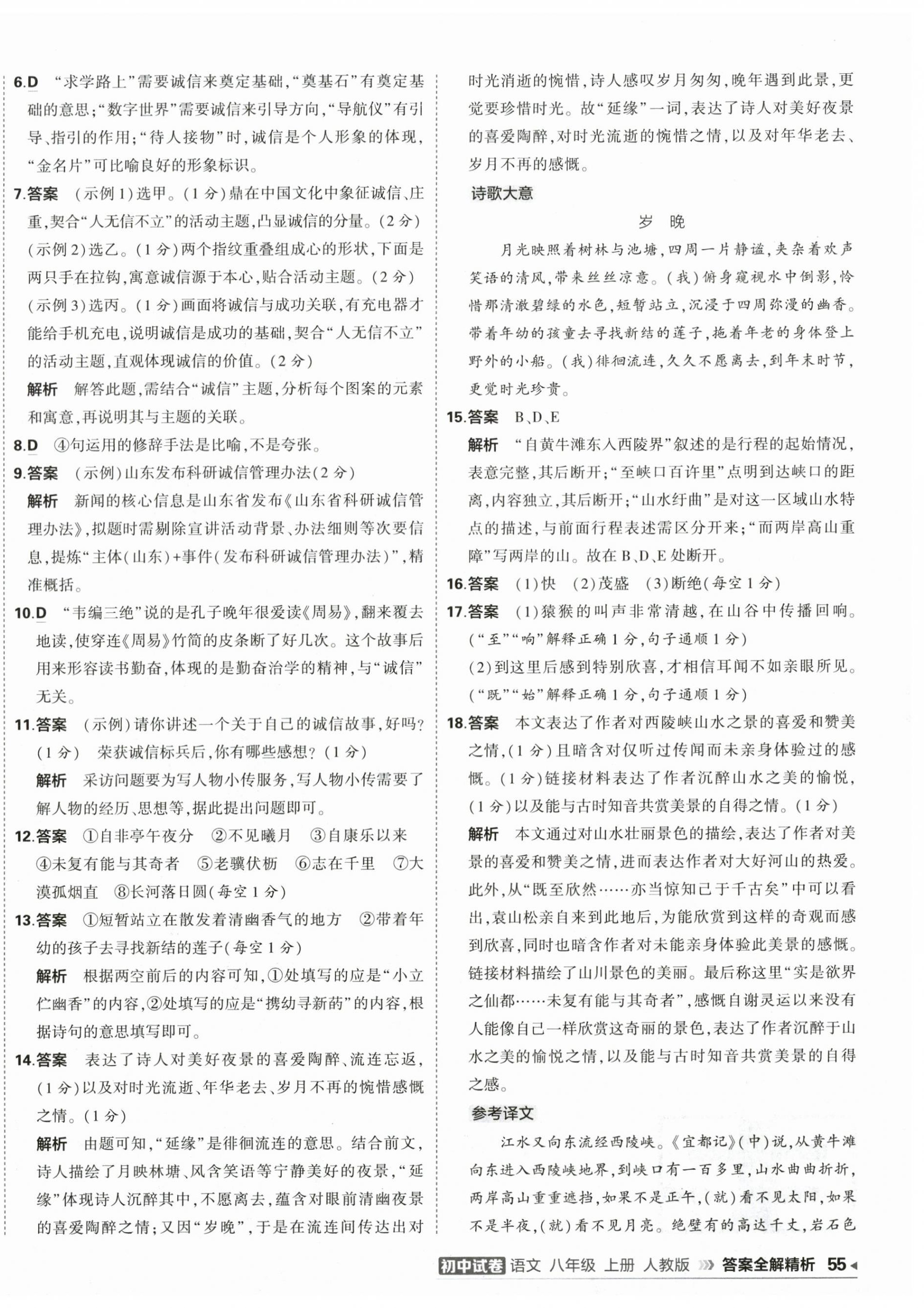 2026年5年中考3年模拟初中试卷八年级语文上册人教版&nbsp;第10页