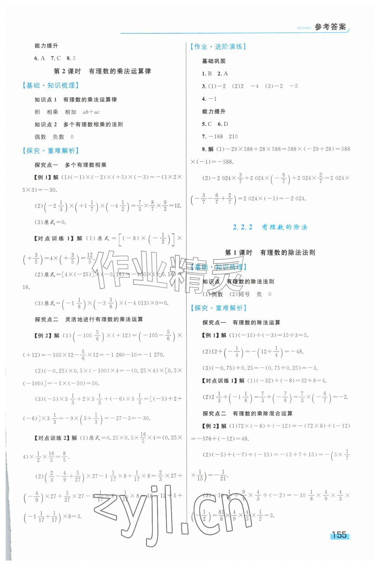 2026年同步学习目标与检测七年级数学上册人教版&nbsp;第9页
