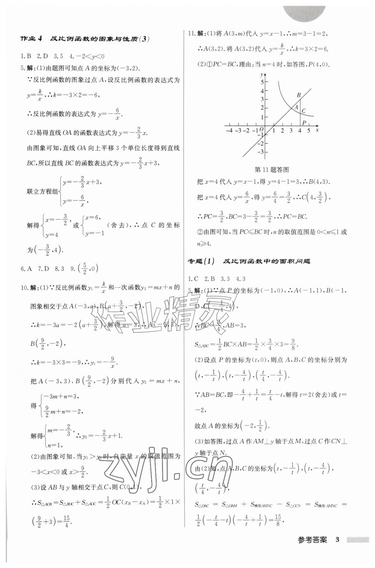 2026年启东中学作业本九年级数学上册苏科版&nbsp;第3页