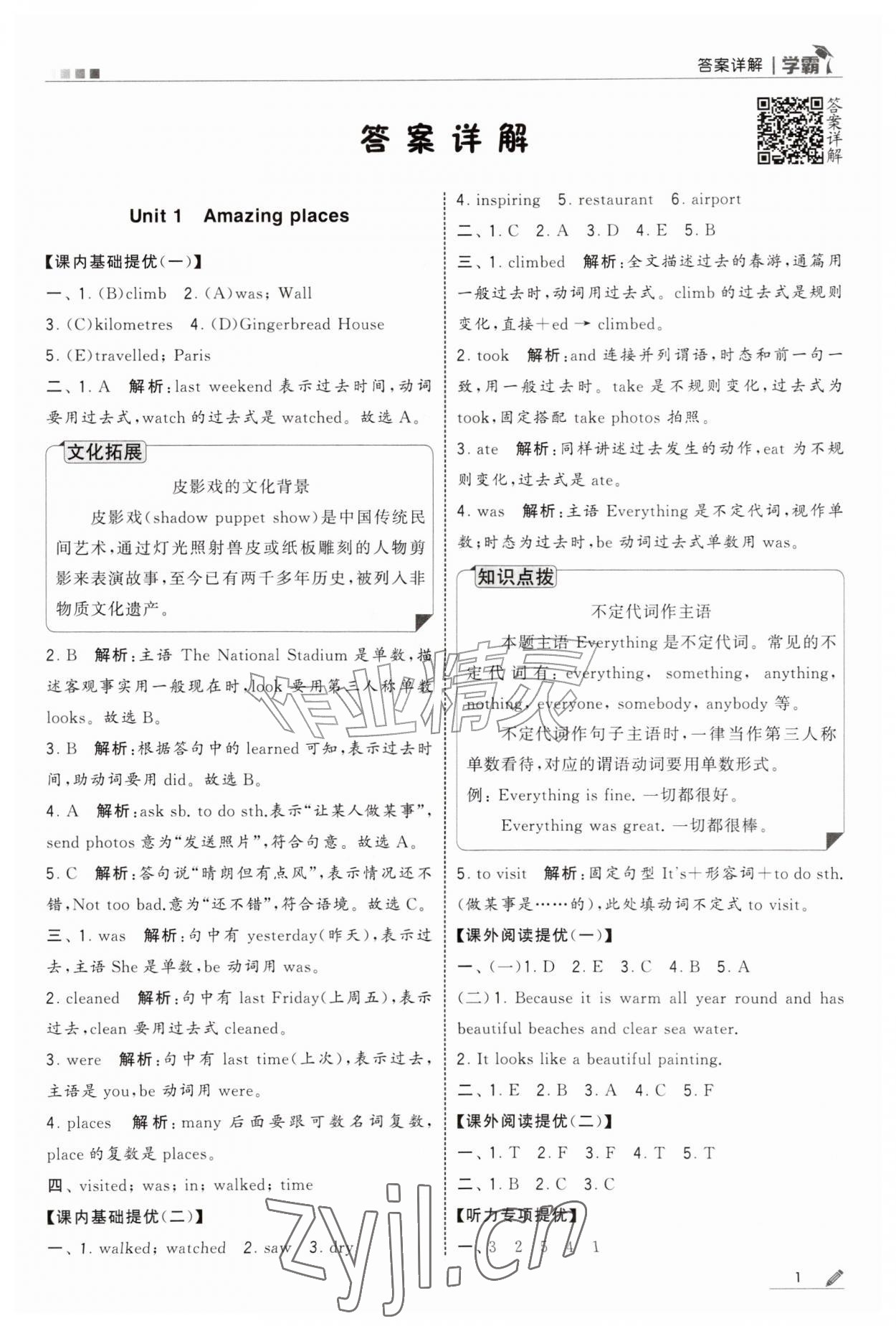 2026年学霸六年级英语上册人教版&nbsp;第1页