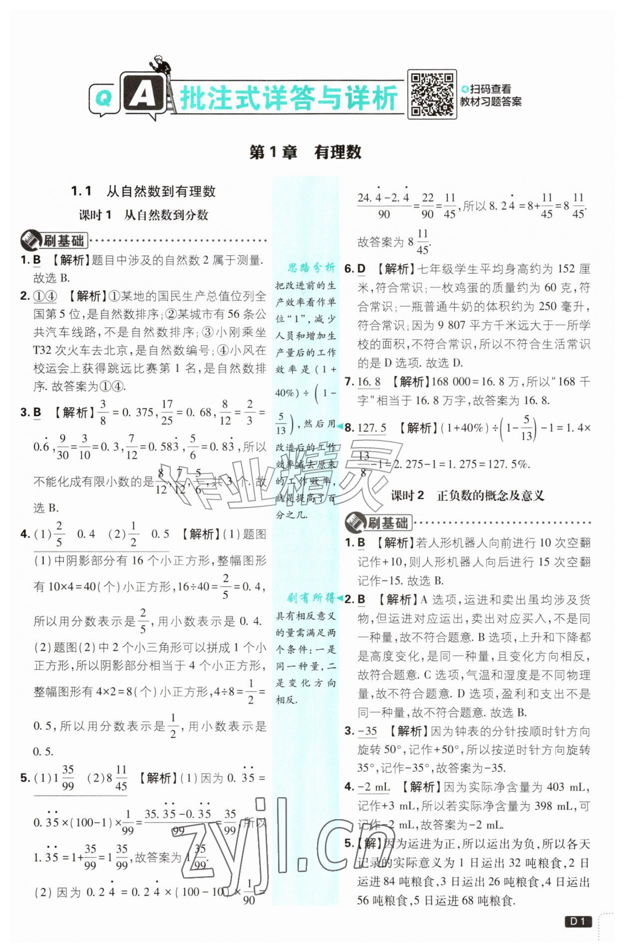 2026年初中必刷题七年级数学上册浙教版浙江专版&nbsp;第1页