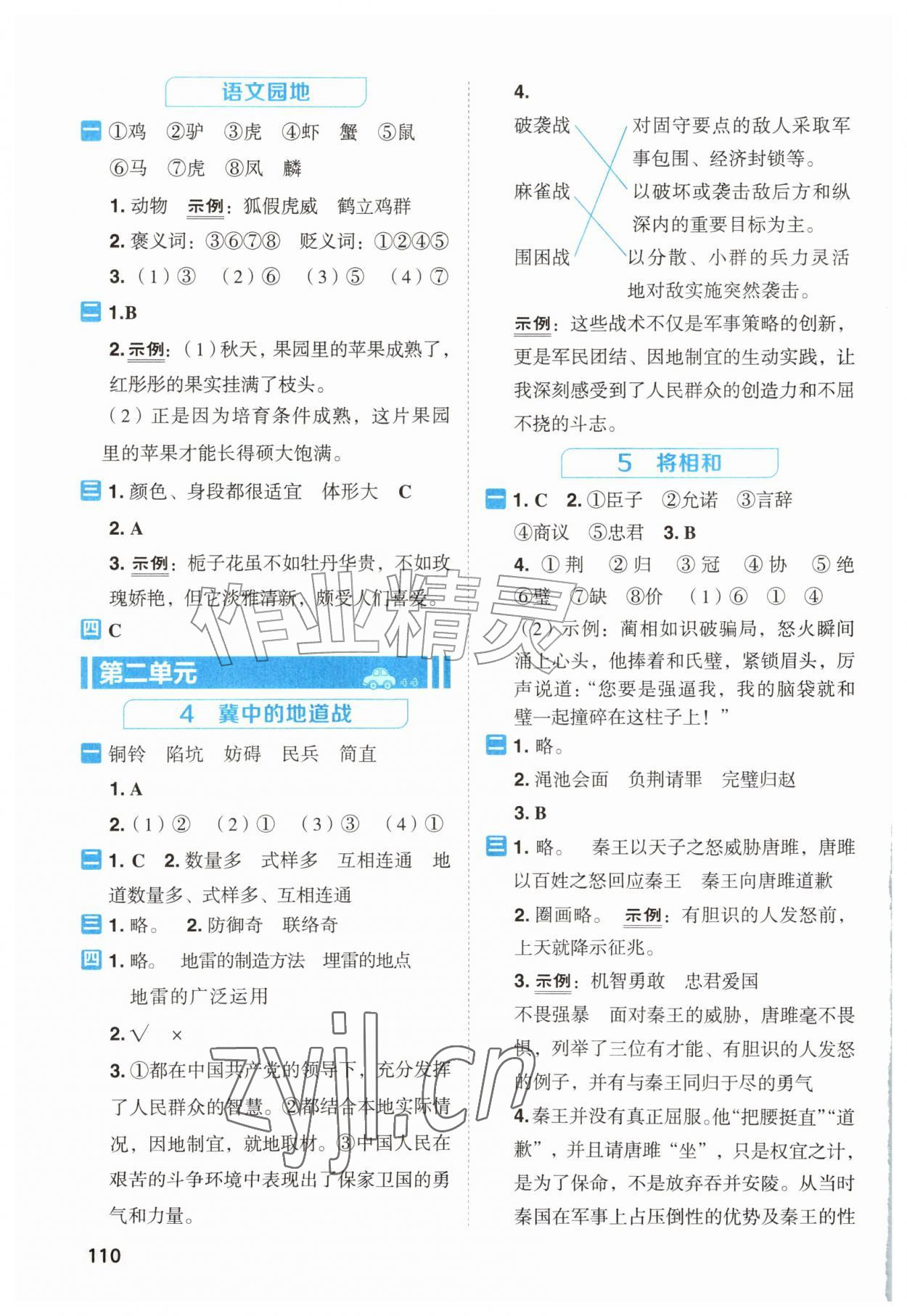 2026年典中点课时素养练五年级语文上册人教版&nbsp;第2页