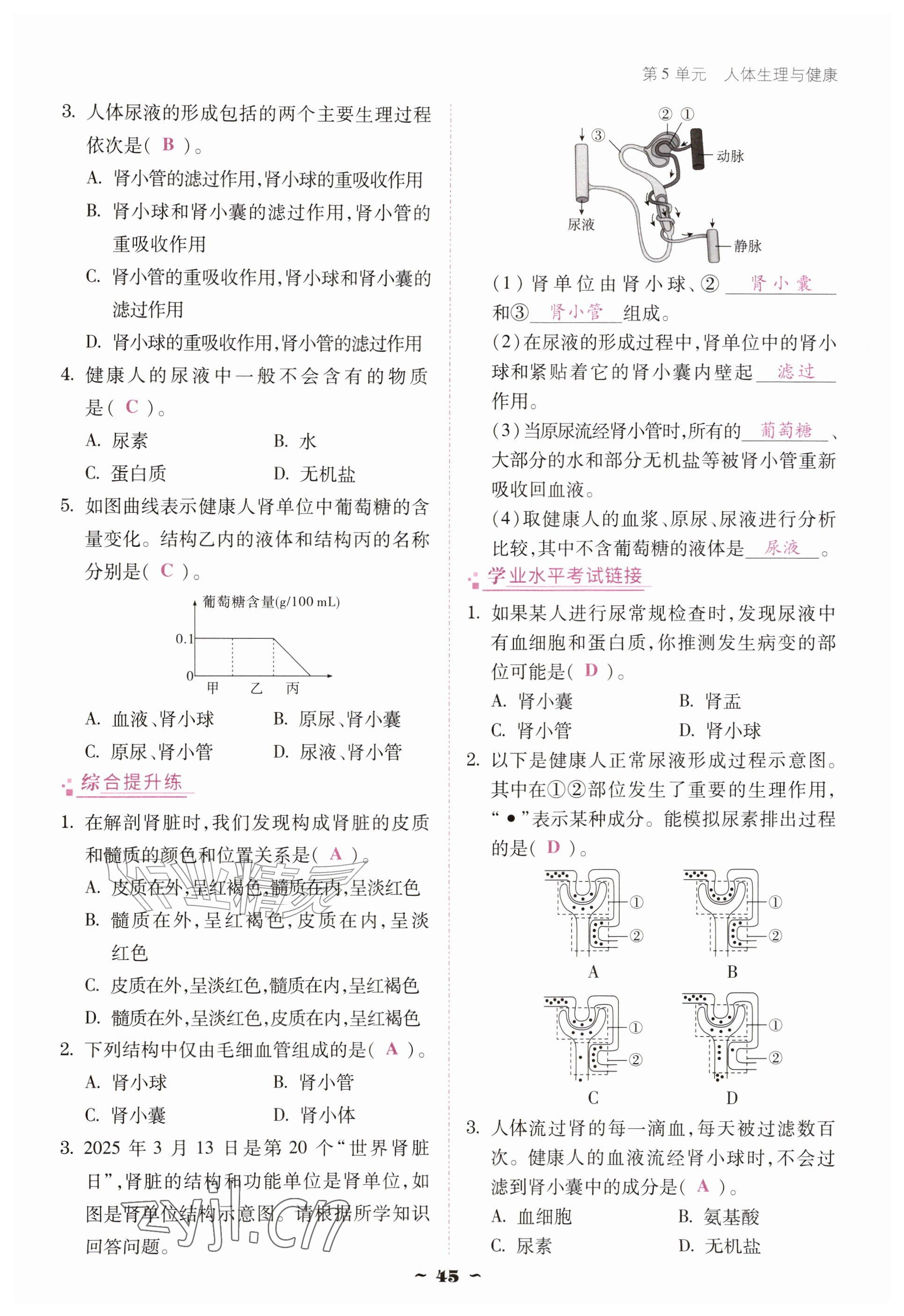 2026年优佳学案（云南）八年级生物上册苏教版&nbsp;参考答案第45页
