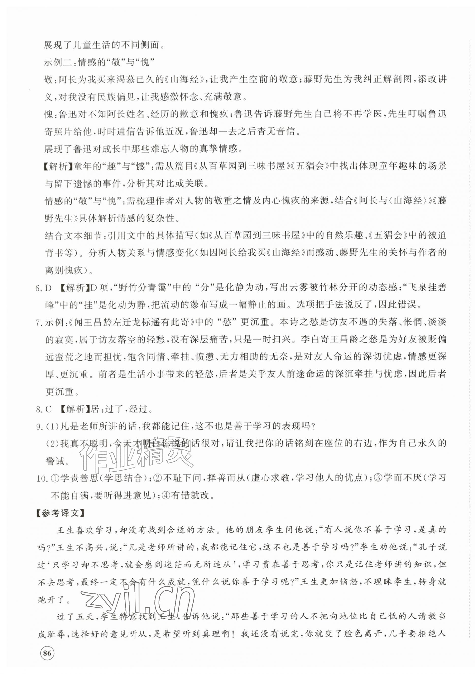 2026年精练课堂分层作业七年级语文上册人教版临沂专版&nbsp;第3页