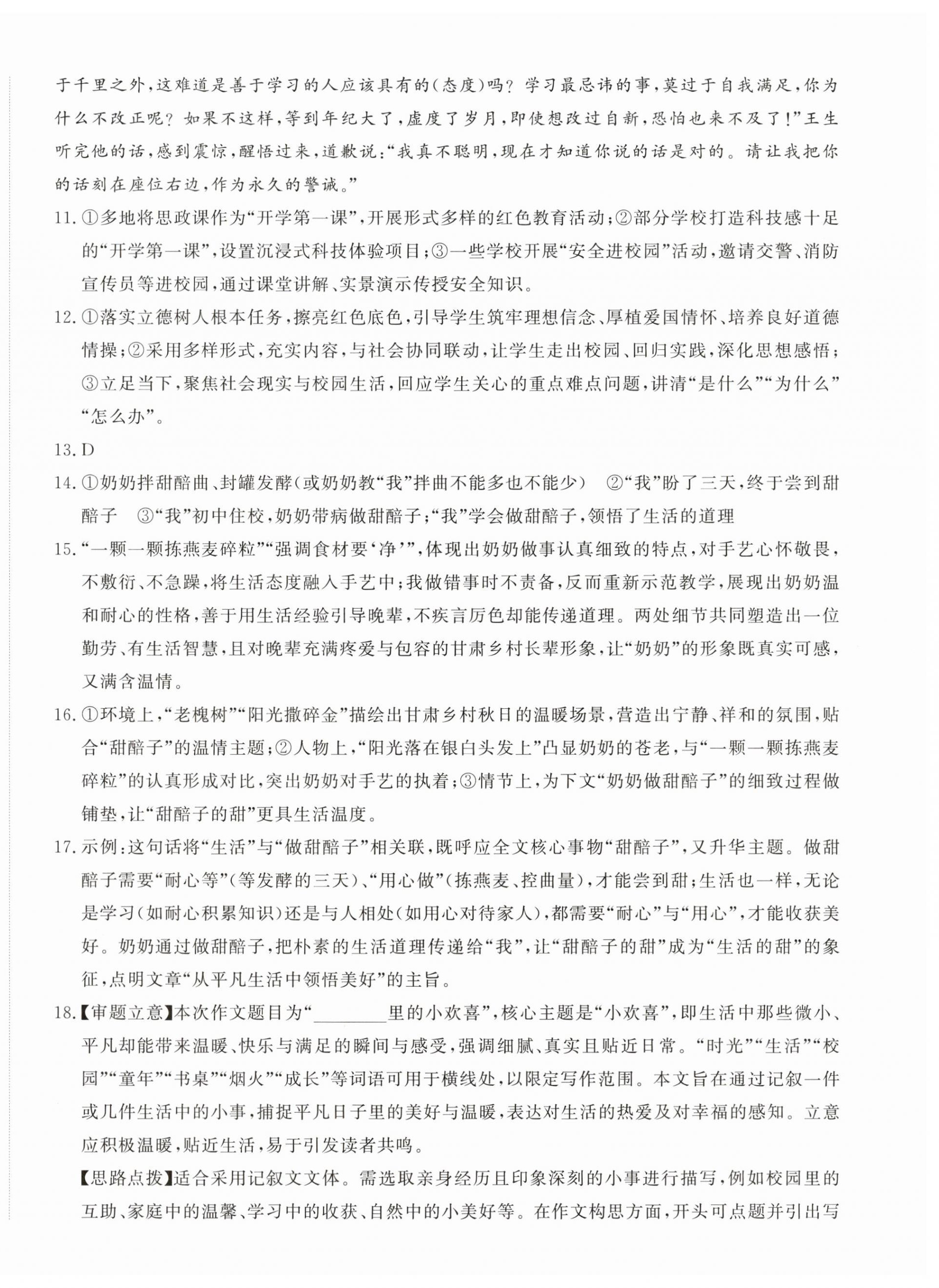 2026年精练课堂分层作业七年级语文上册人教版临沂专版&nbsp;第4页