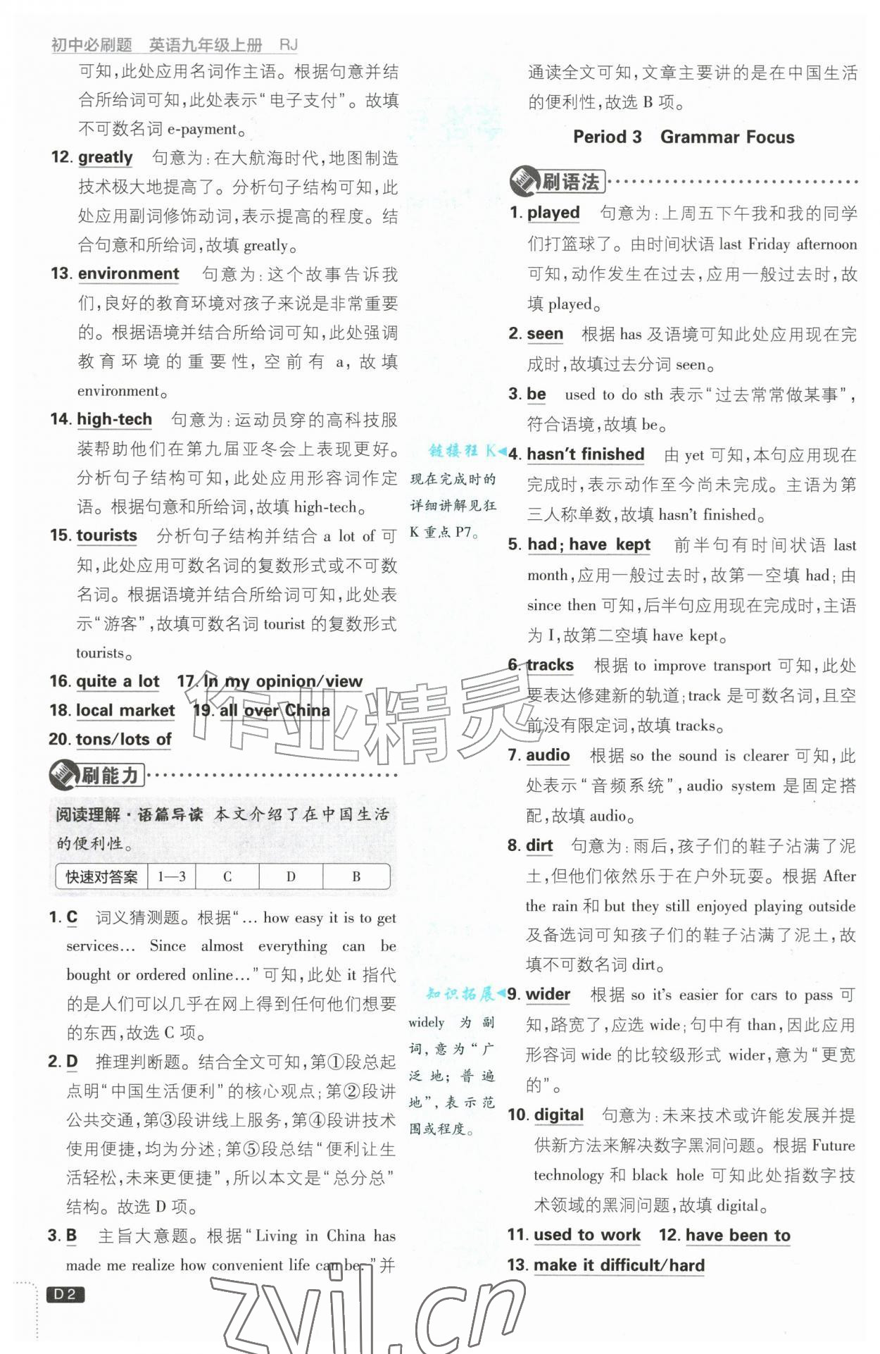 2026年初中必刷题九年级英语上册人教版&nbsp;第2页
