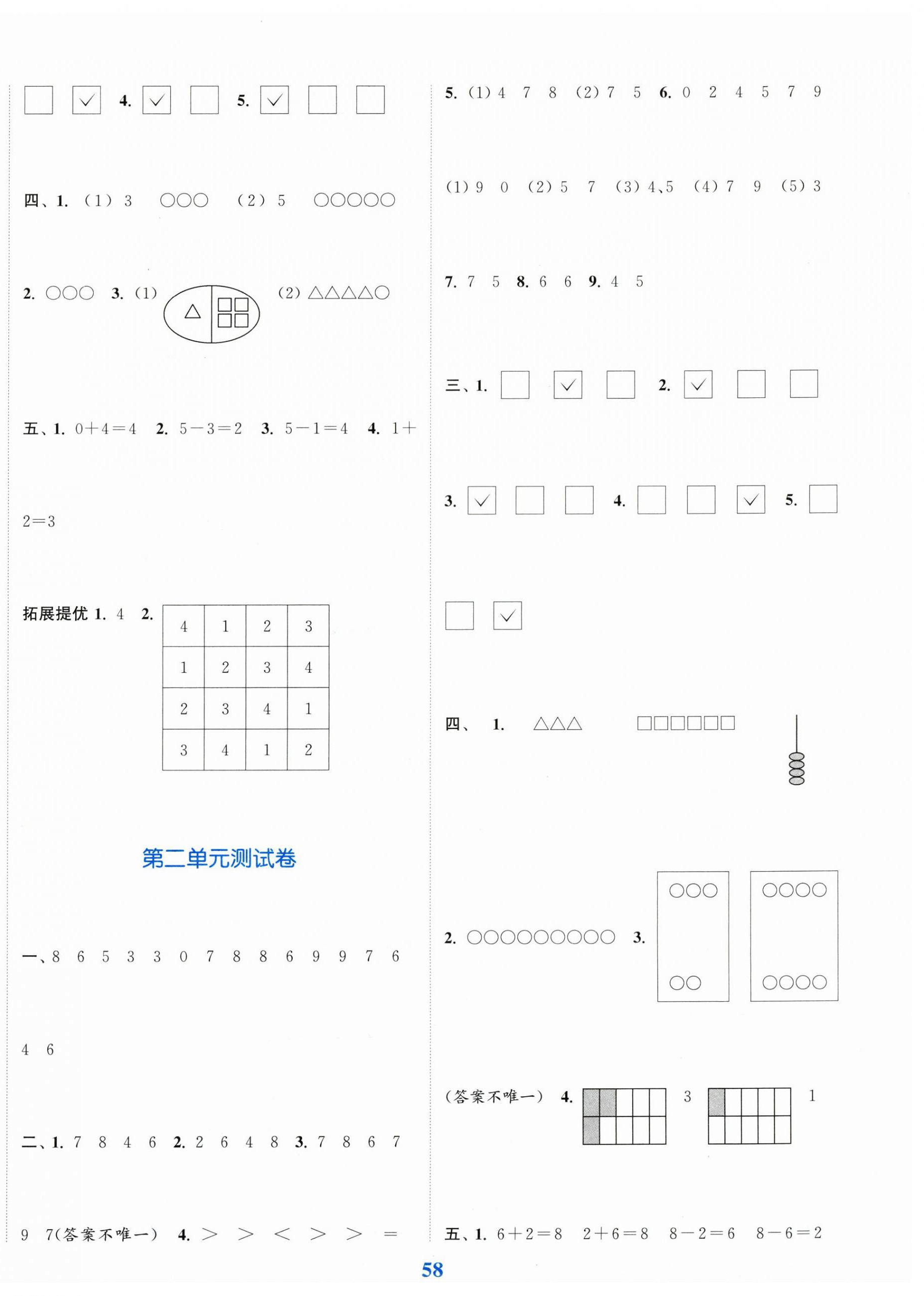 2026年江苏金考卷一年级数学上册苏教版&nbsp;第2页