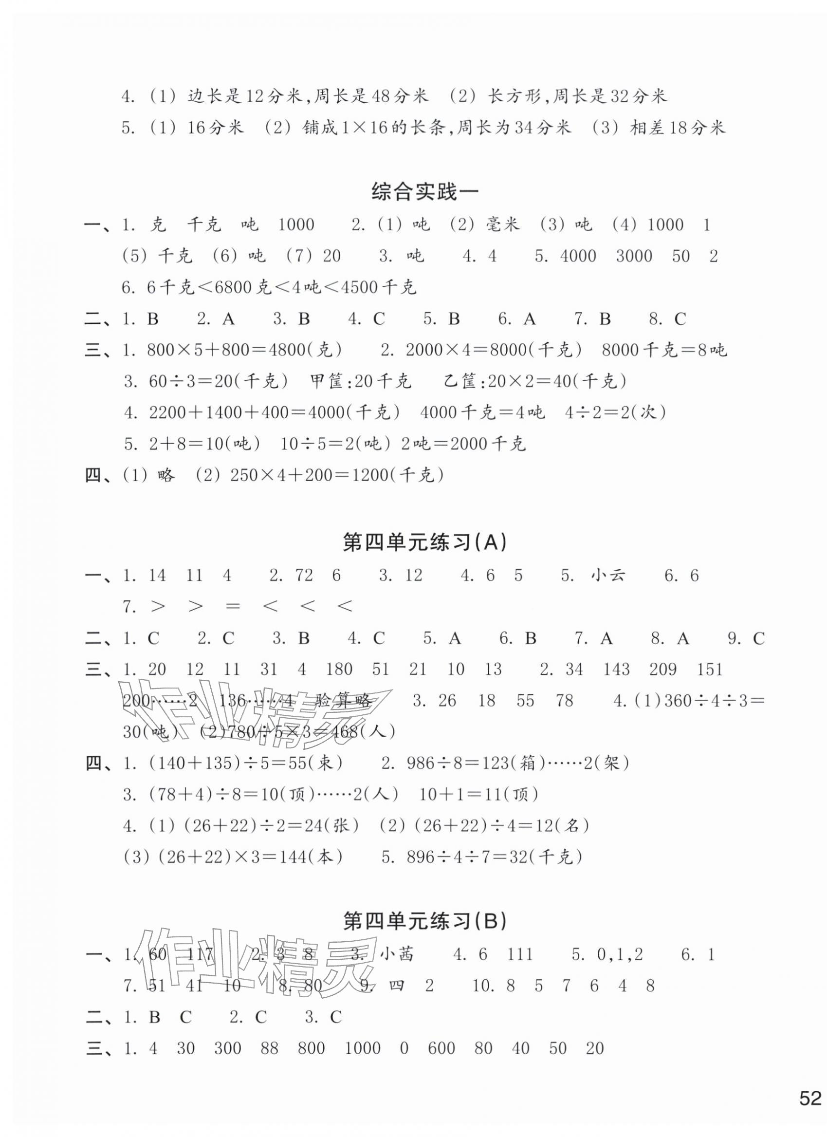 2026年新编单元能力训练三年级数学下册北师大版&nbsp;第3页