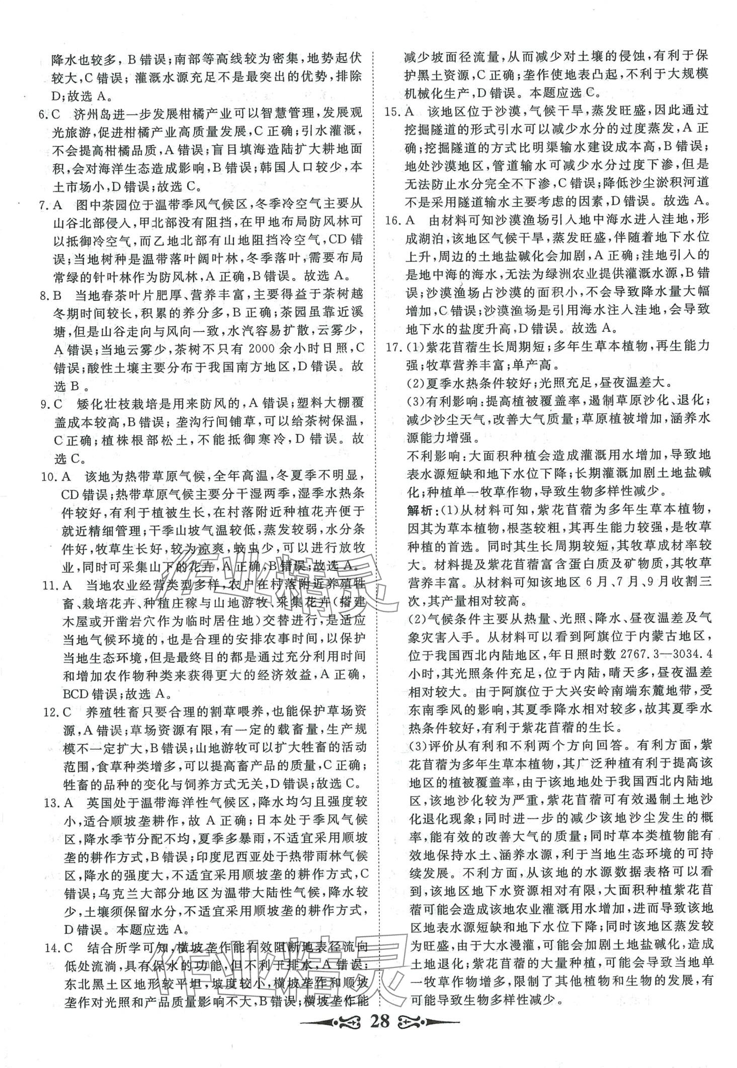 2024年168套优化重组高中地理&nbsp;第30页