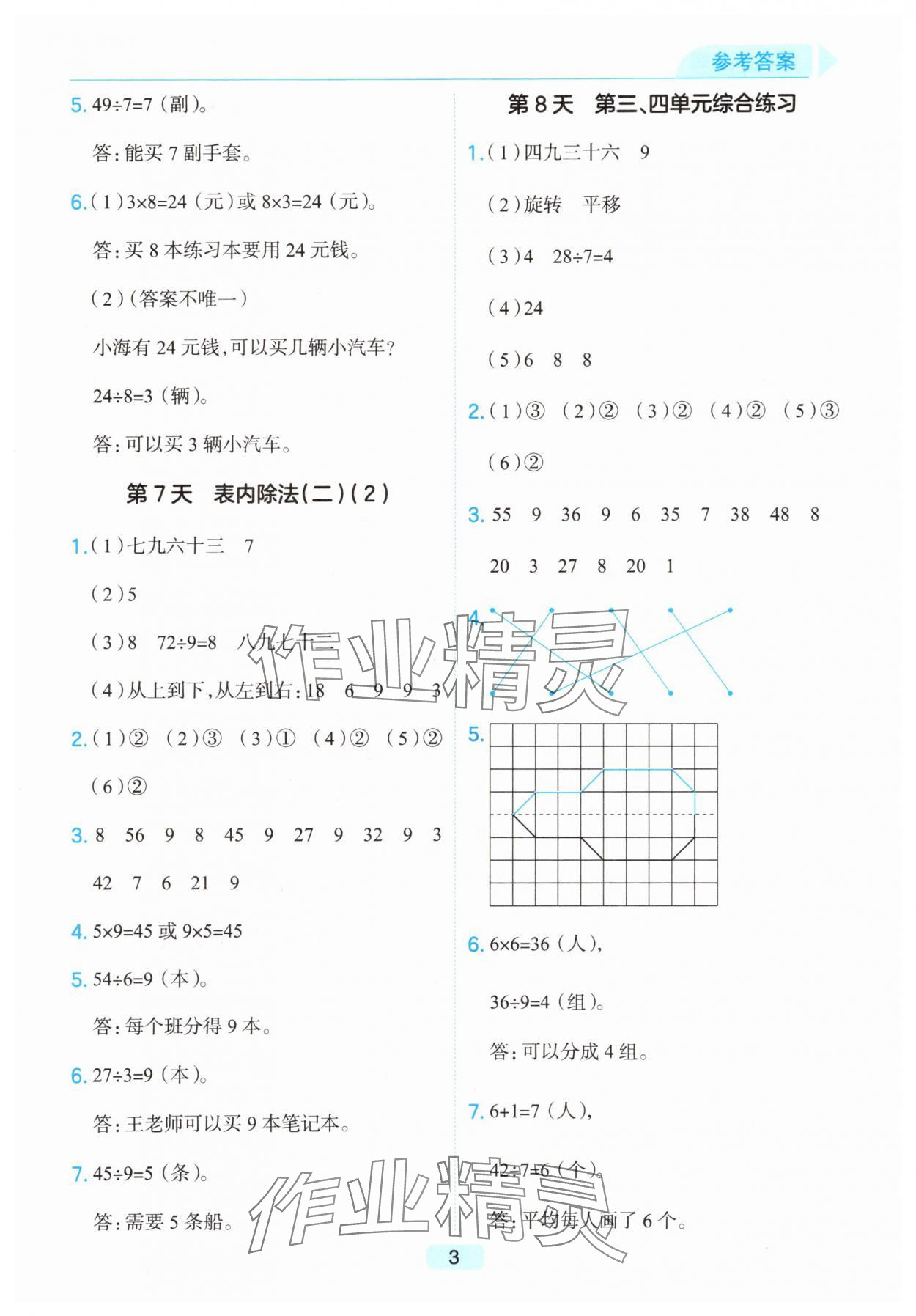 2025年预备三年级数学人教版浙江专版&nbsp;第3页
