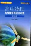 2024年高中物理思維模型導(dǎo)學(xué)與訓(xùn)練選擇性必修3滬教版