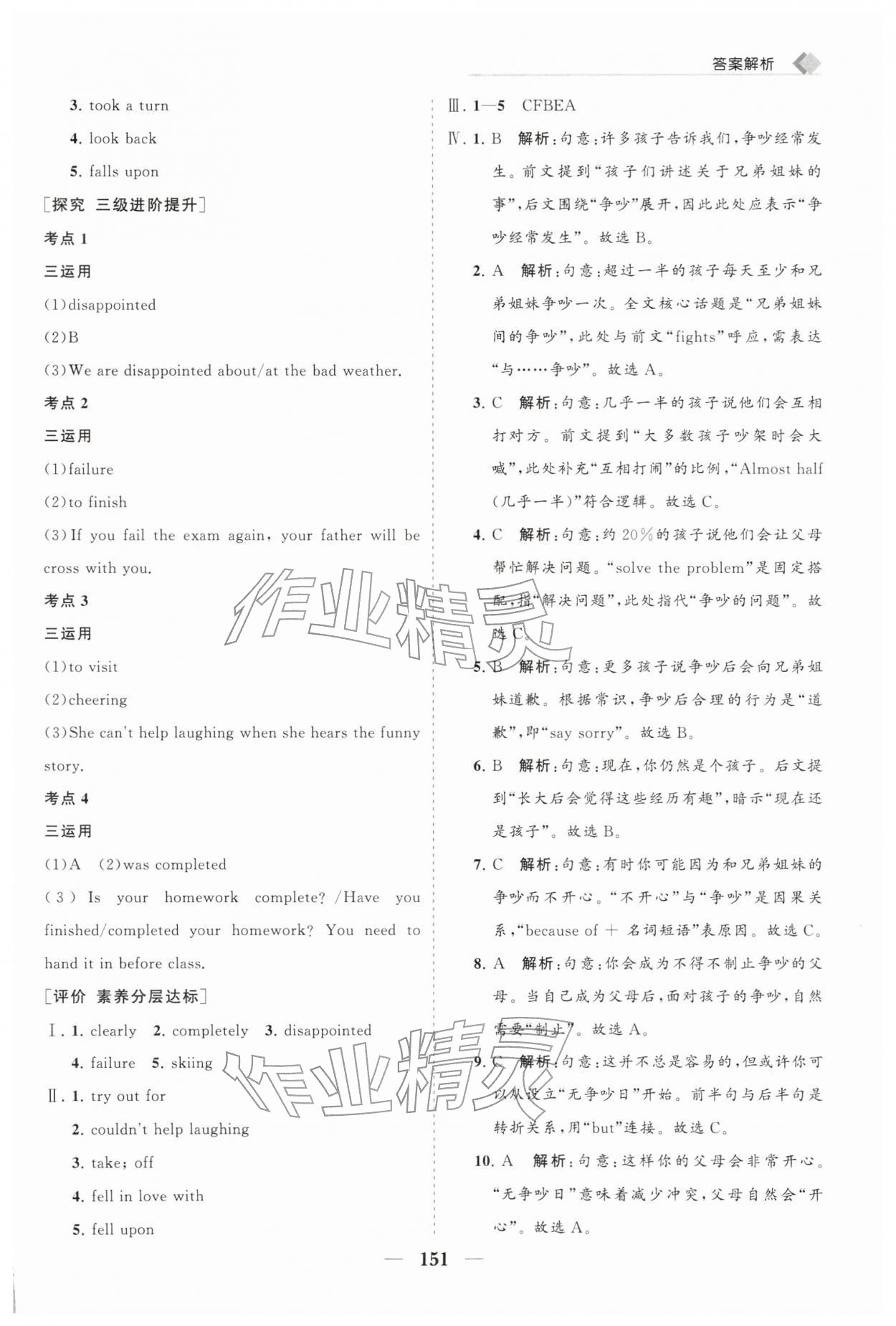 2026年新课程同步练习册八年级英语下册外研版&nbsp;第11页