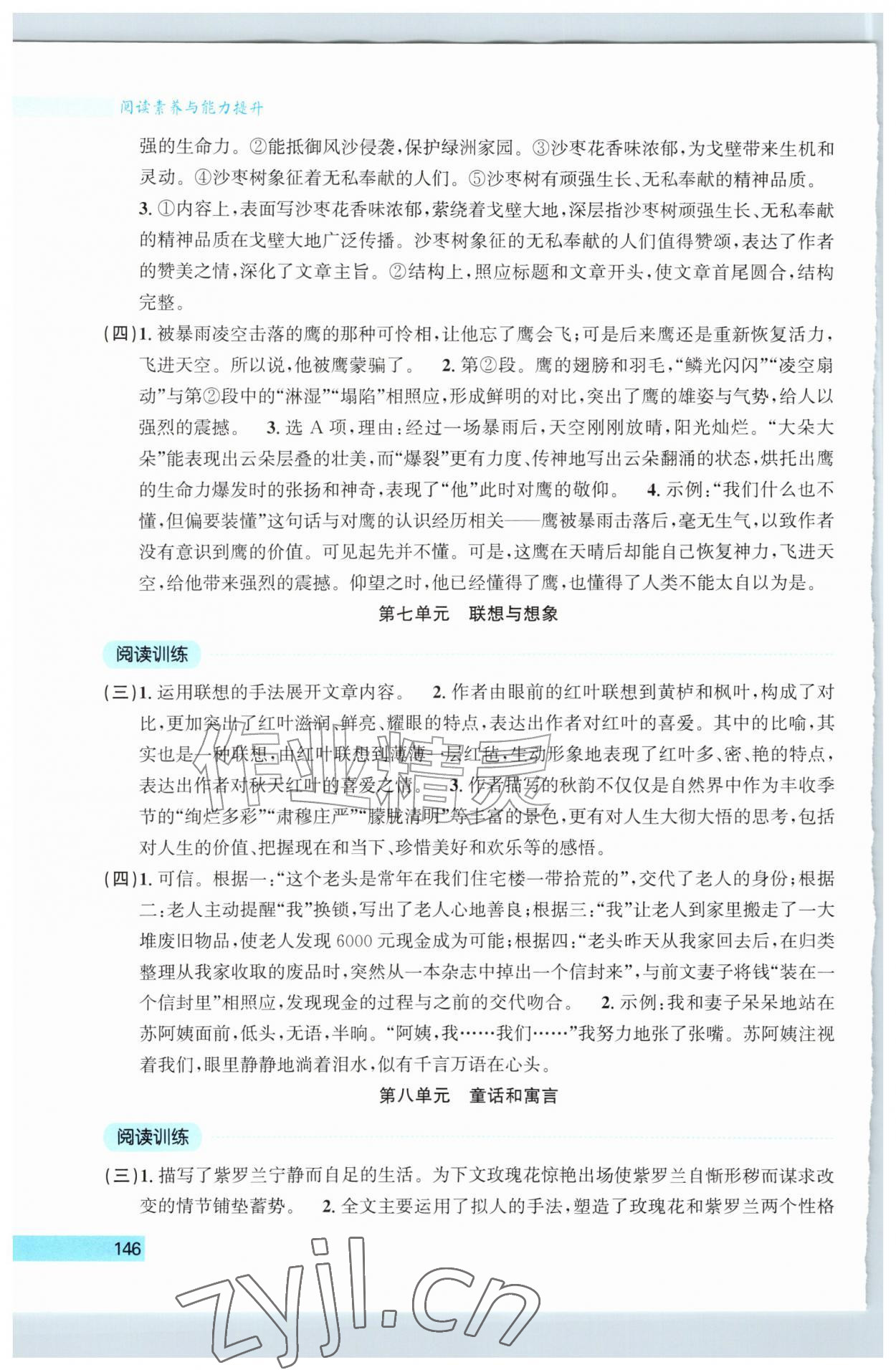 2026年阅读素养与能力提升七年级语文上册人教版&nbsp;参考答案第3页
