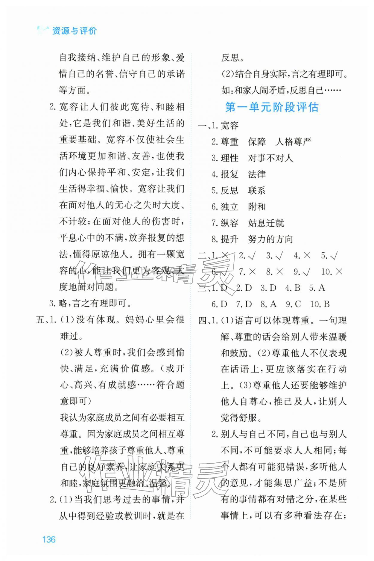 2026年资源与评价黑龙江教育出版社六年级道德与法治下册人教版&nbsp;参考答案第5页