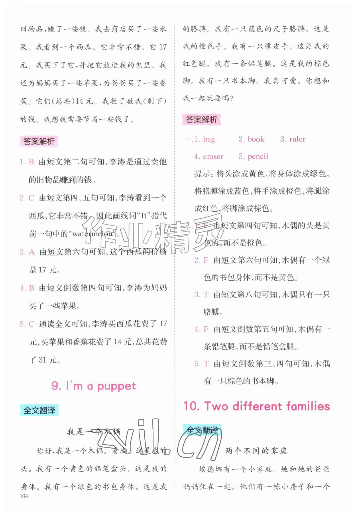 2026年星火英语阅读训练100篇三年级&nbsp;第4页
