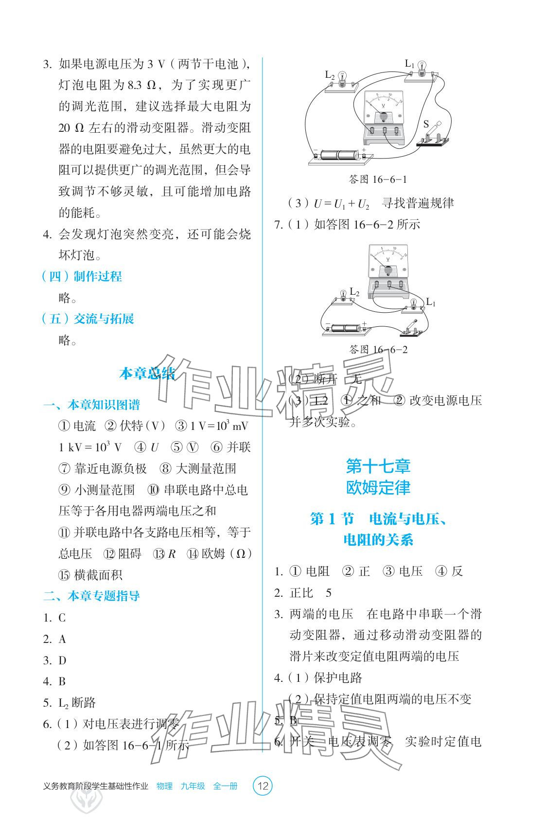 2025年学生基础性作业九年级物理全一册人教版&nbsp;参考答案第12页
