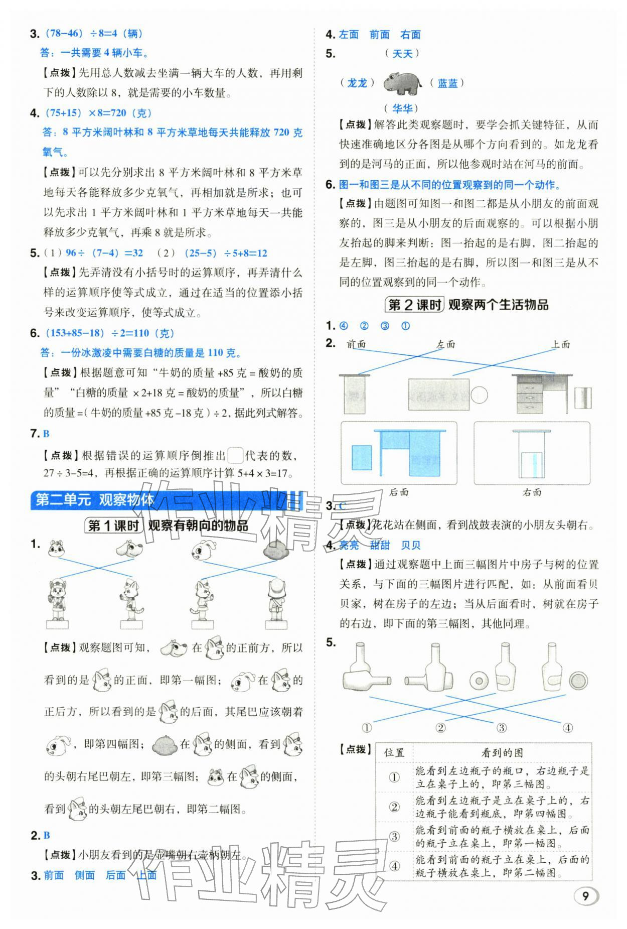 2026年综合应用创新题典中点三年级数学下册冀教版&nbsp;第9页