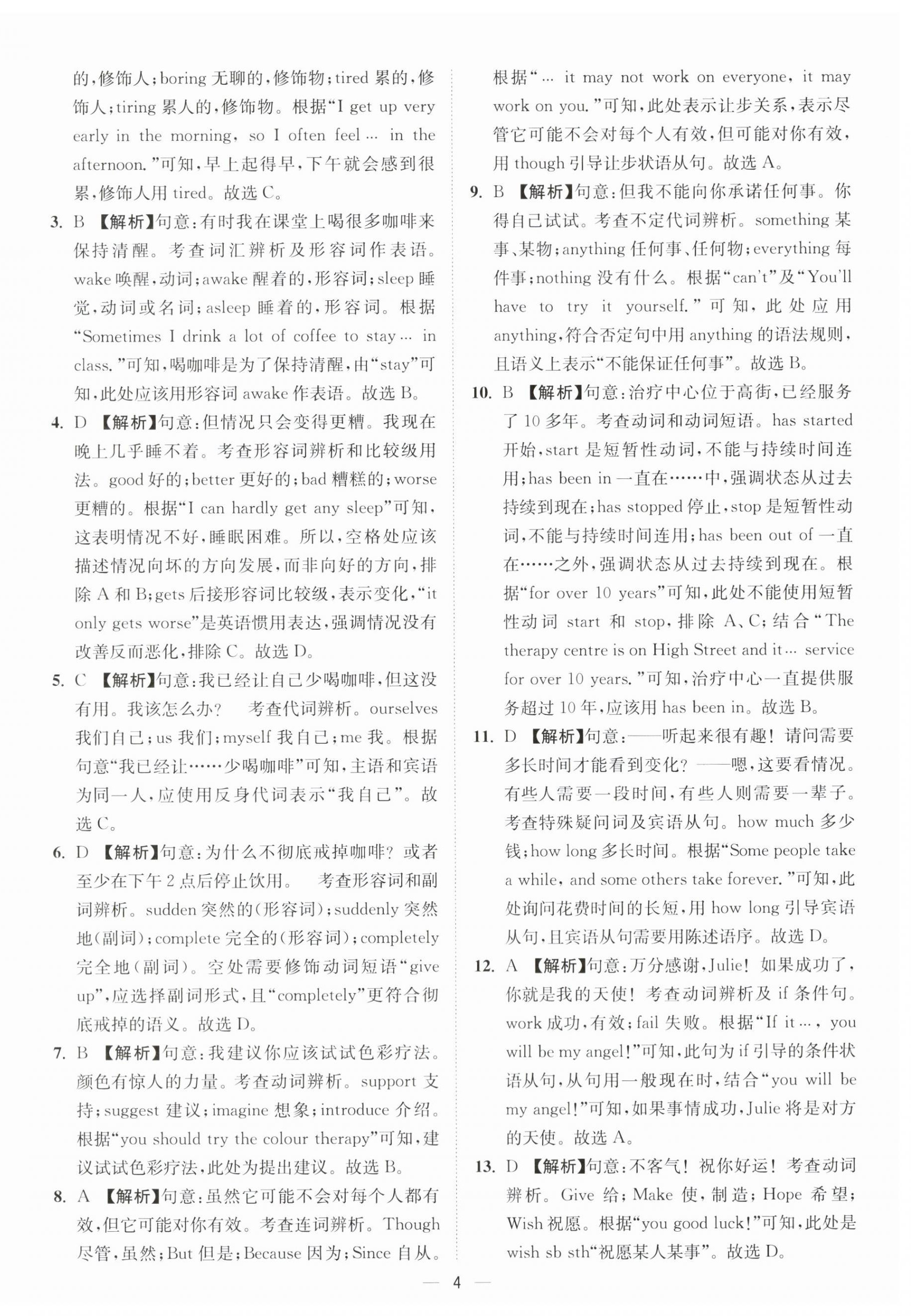 2026年夺冠金卷中考英语译林版&nbsp;第4页