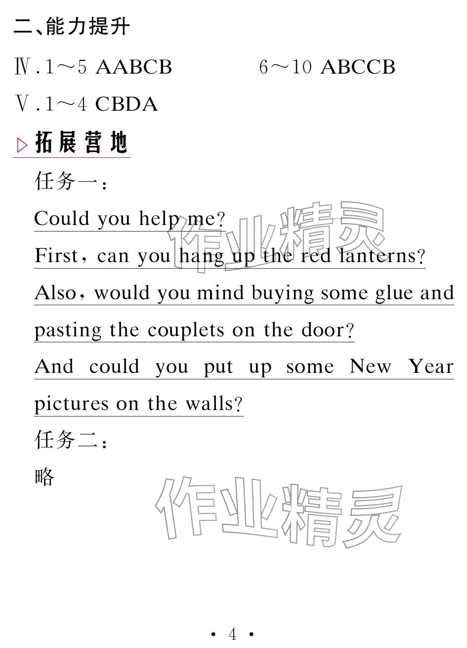2026年天舟文化精彩寒假八年级英语团结出版社&nbsp;参考答案第4页