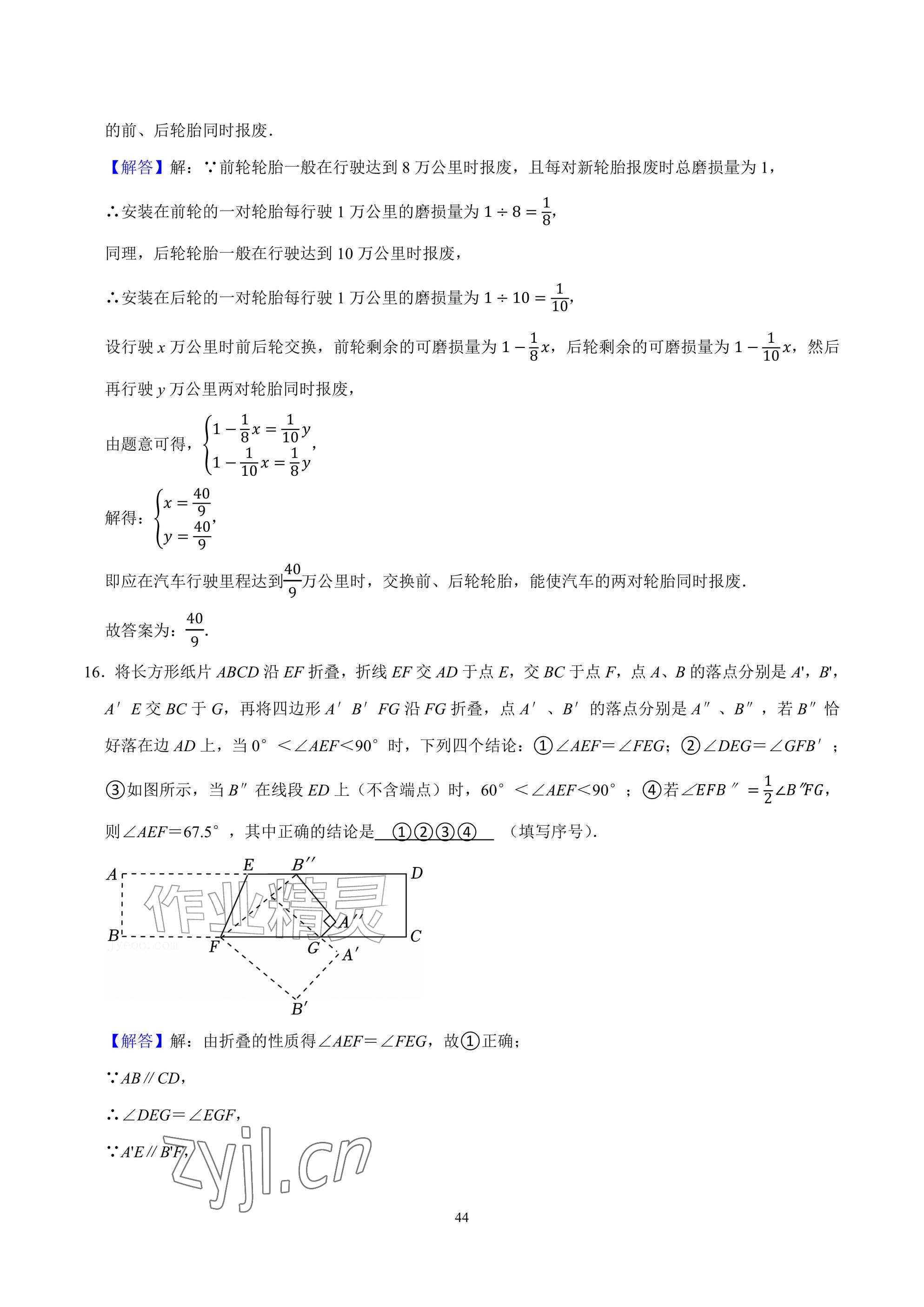 2026年武汉一卷通七年级下册&nbsp;参考答案第44页