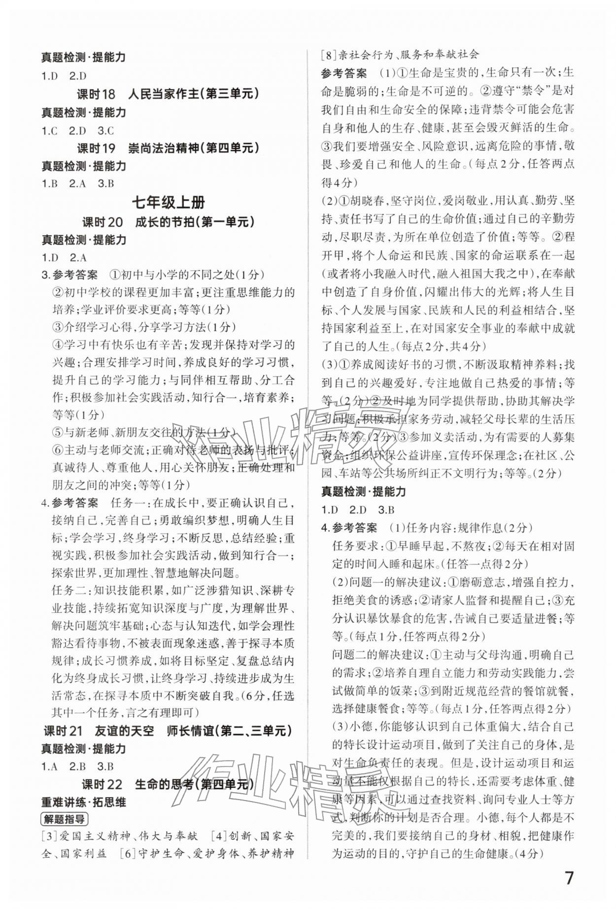 2026年分层新中考道德与法治人教版河南专版&nbsp;参考答案第6页