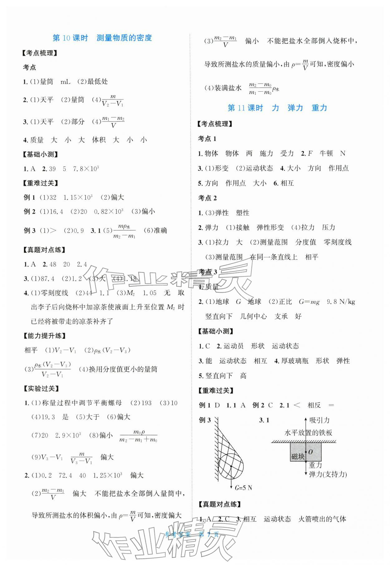 2026年粤考全优通广东中考总复习物理中考&nbsp;第7页