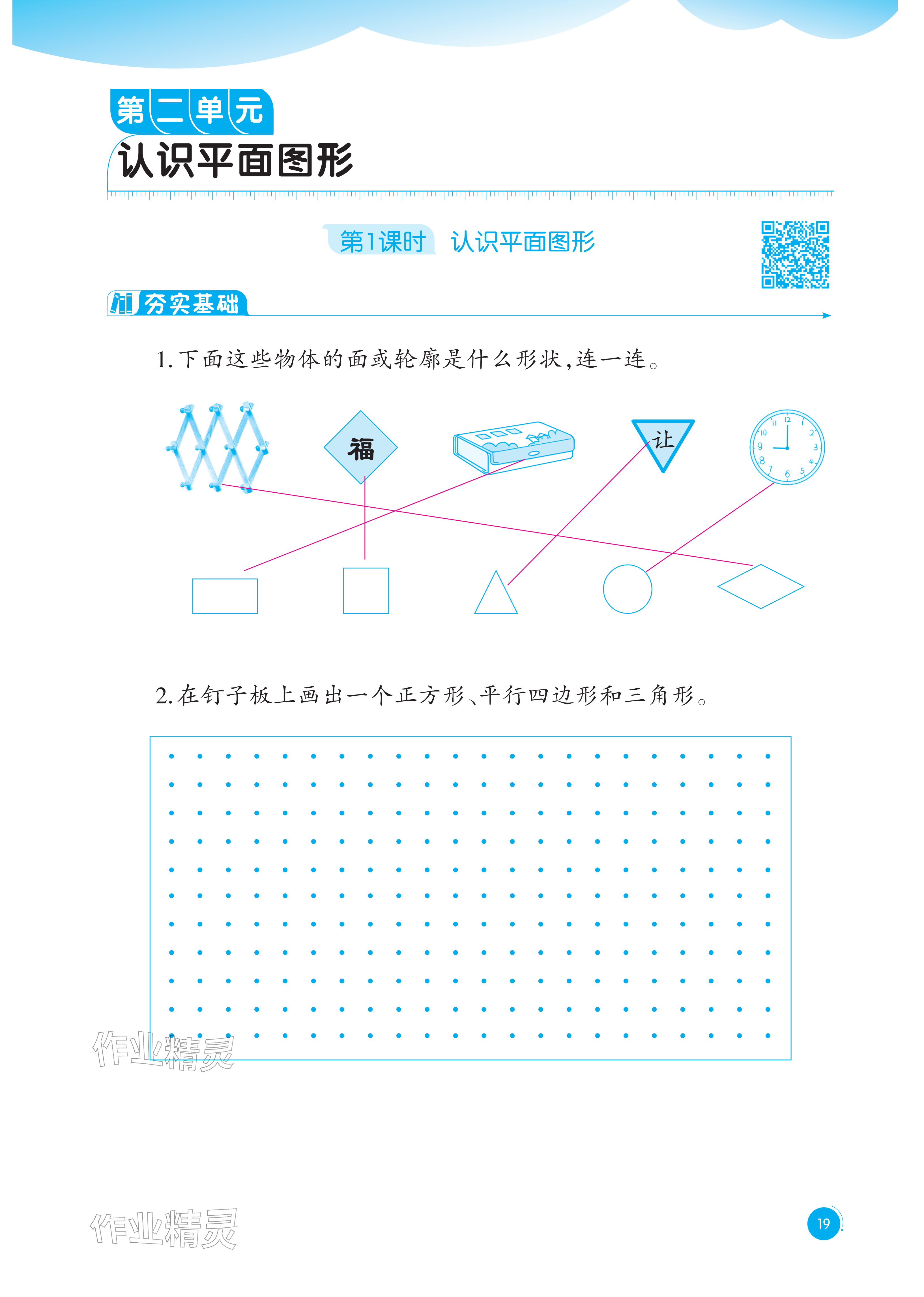 2026年同步练习西南大学出版社一年级数学下册西师大版重庆专版&nbsp;参考答案第19页