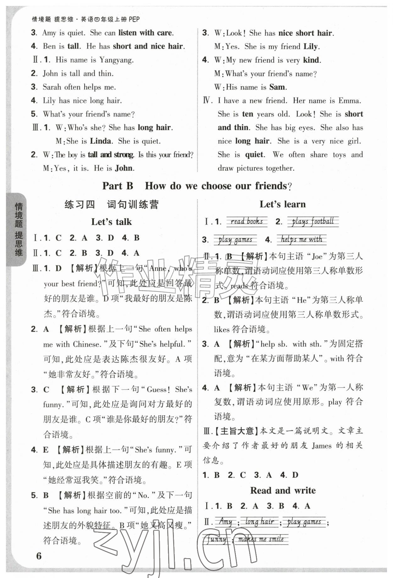 2026年情境题提思维四年级英语上册人教版&nbsp;参考答案第6页