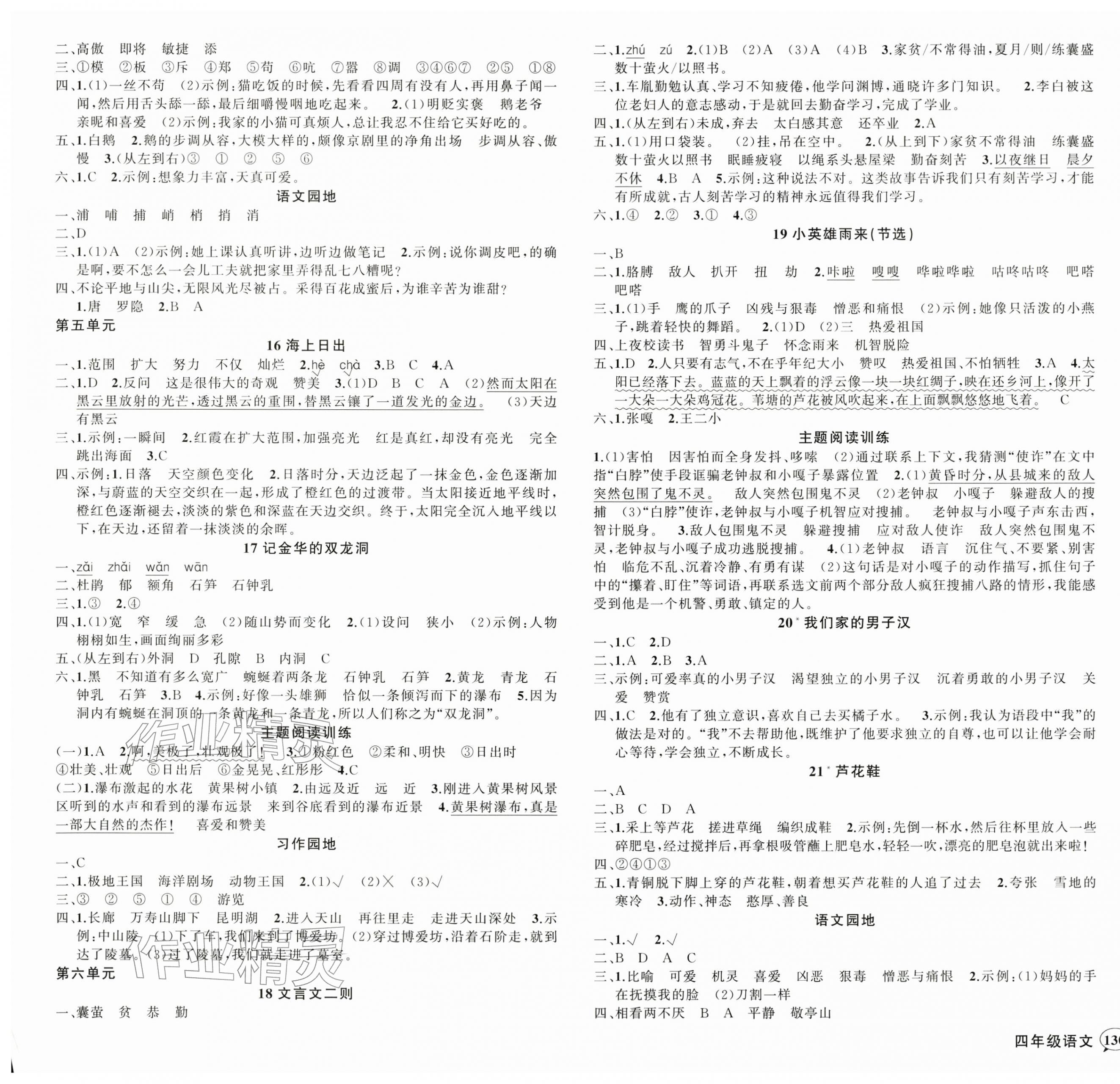 2026年状元成才路创优作业100分四年级语文下册人教版浙江专版&nbsp;第3页